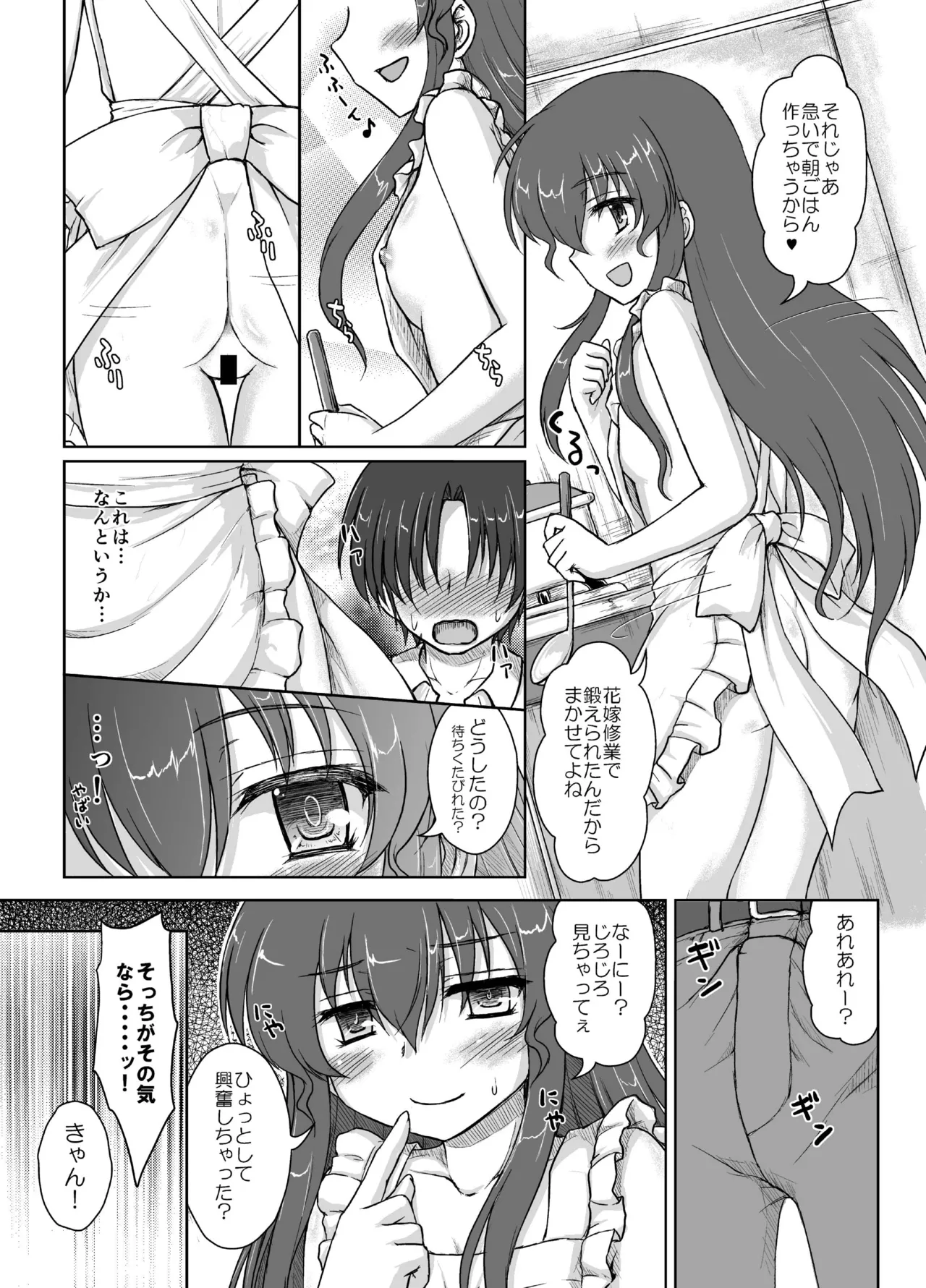 Kekkon Kakko Ten - Page 19