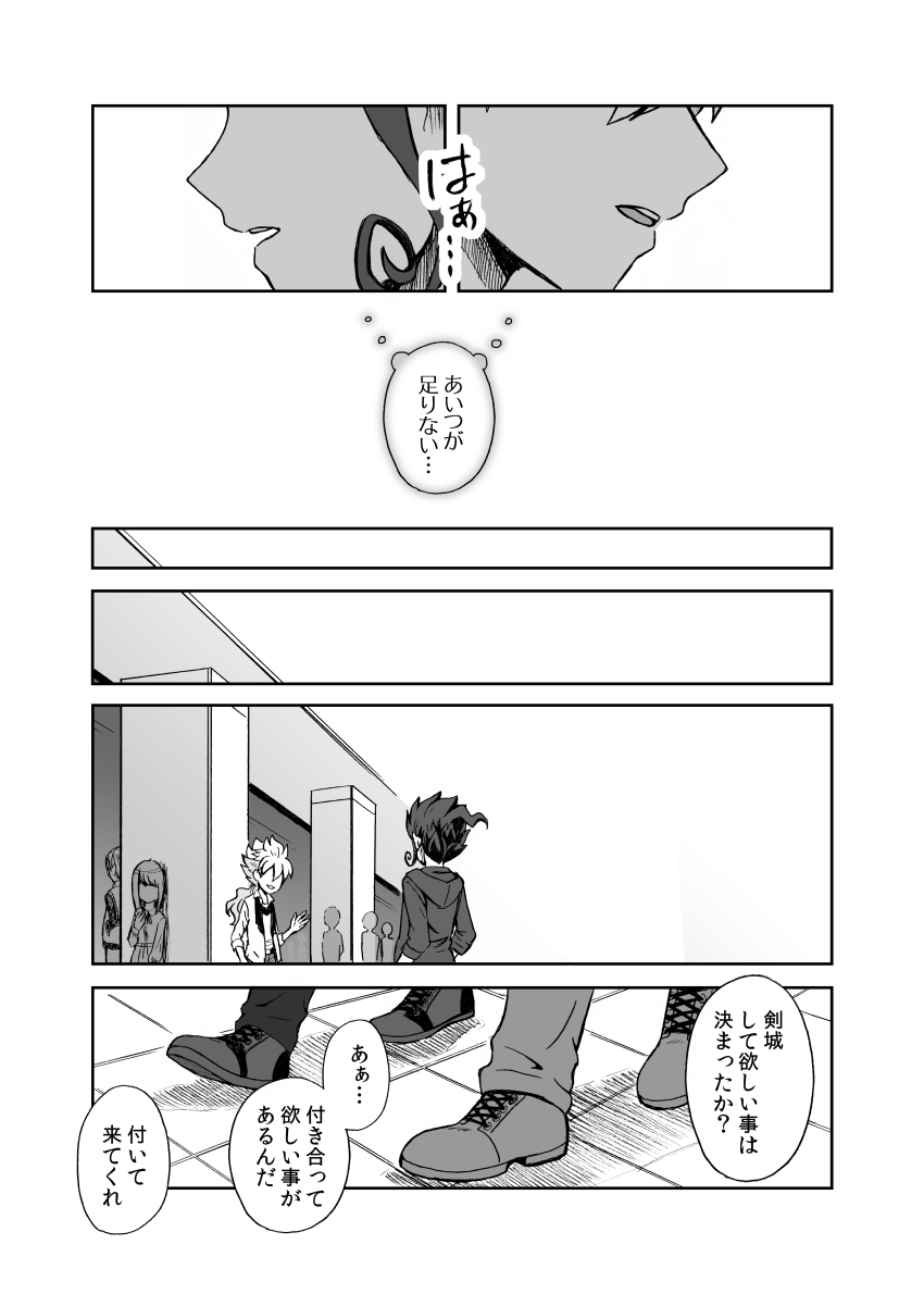 続 みりょくあふれるきみがすき - Page 20