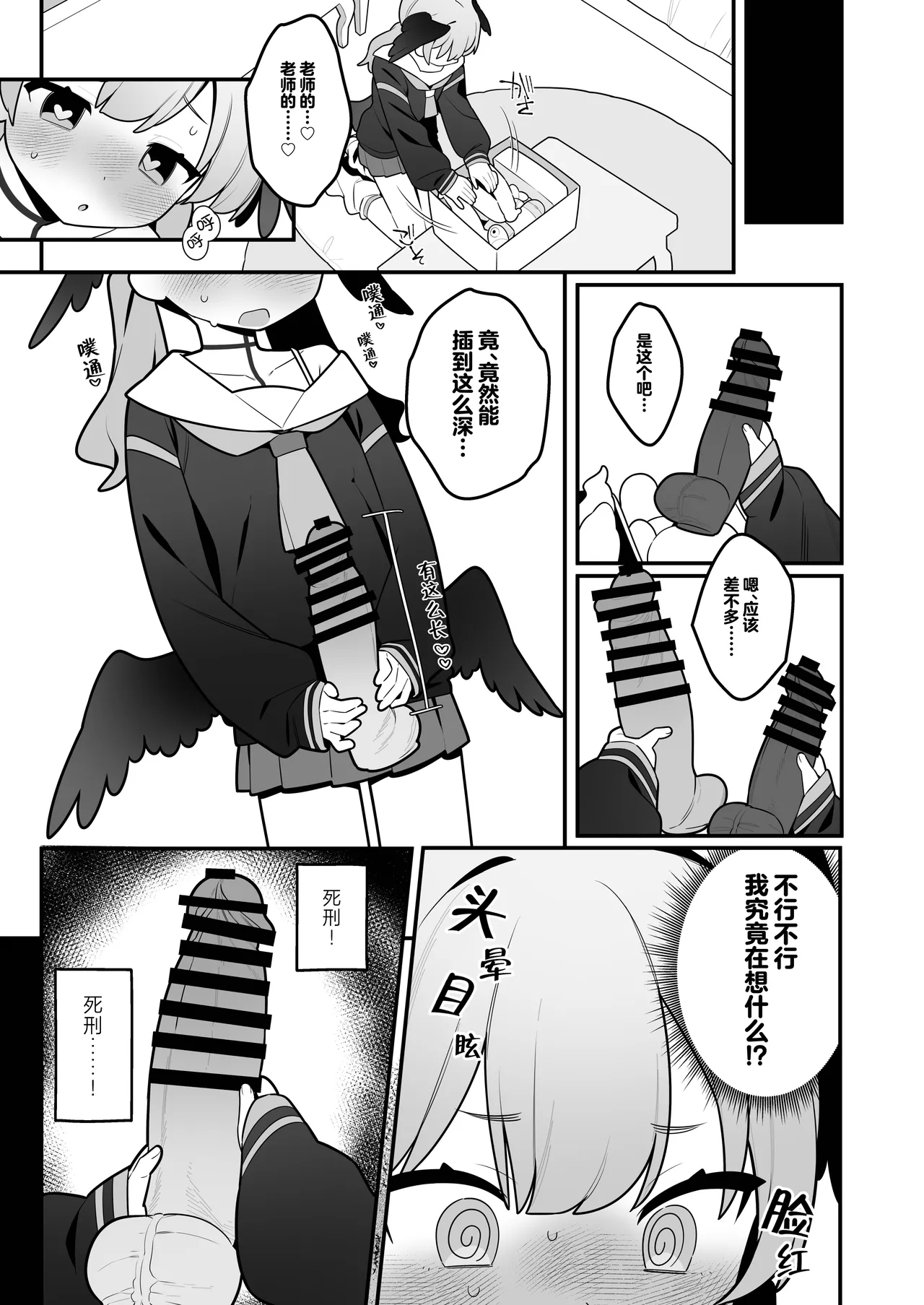 Koharu-chan wa Seichouki! Bangaihen | 正处在发欲期的小春酱 番外篇 - Page 13