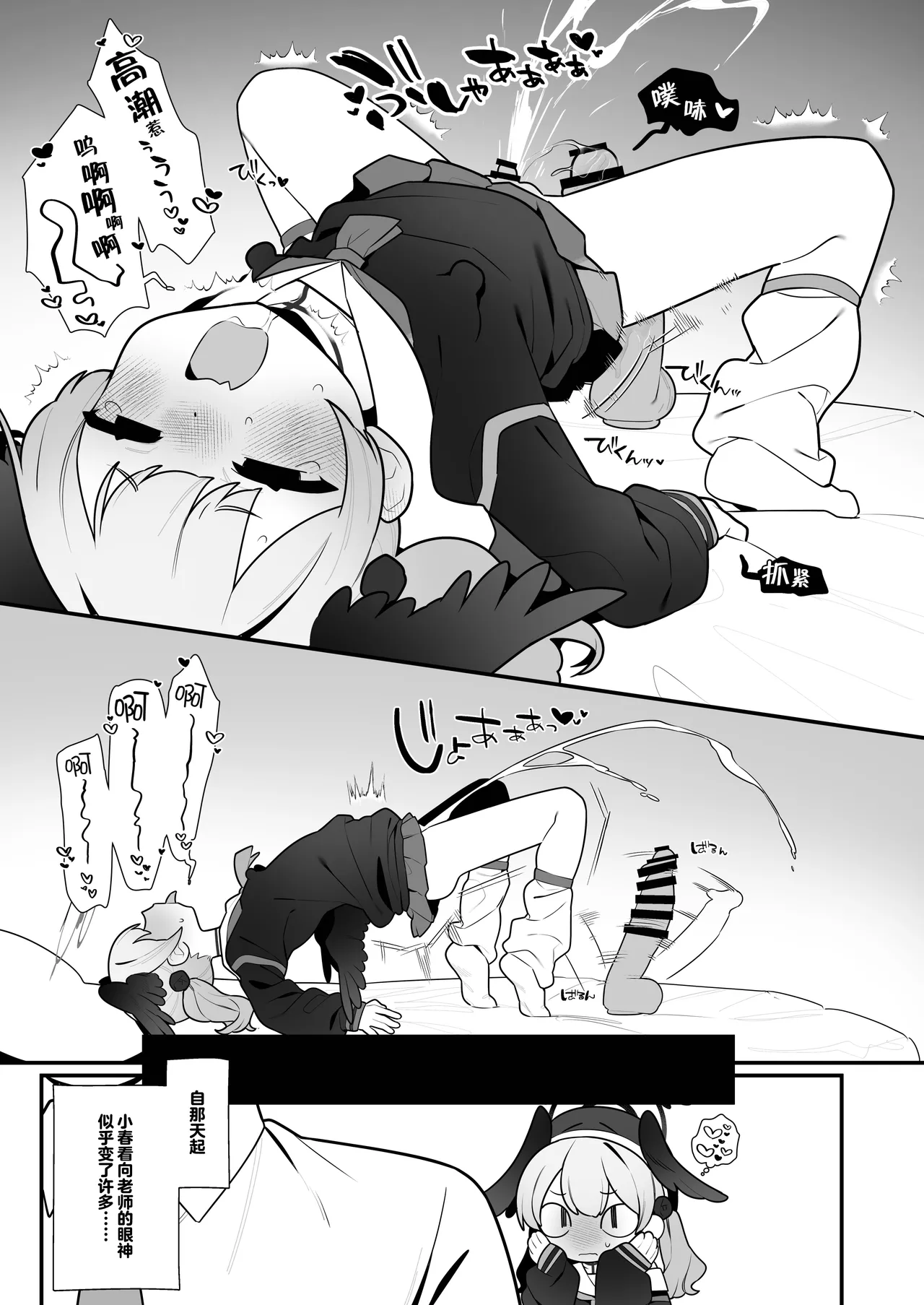 Koharu-chan wa Seichouki! Bangaihen | 正处在发欲期的小春酱 番外篇 - Page 17