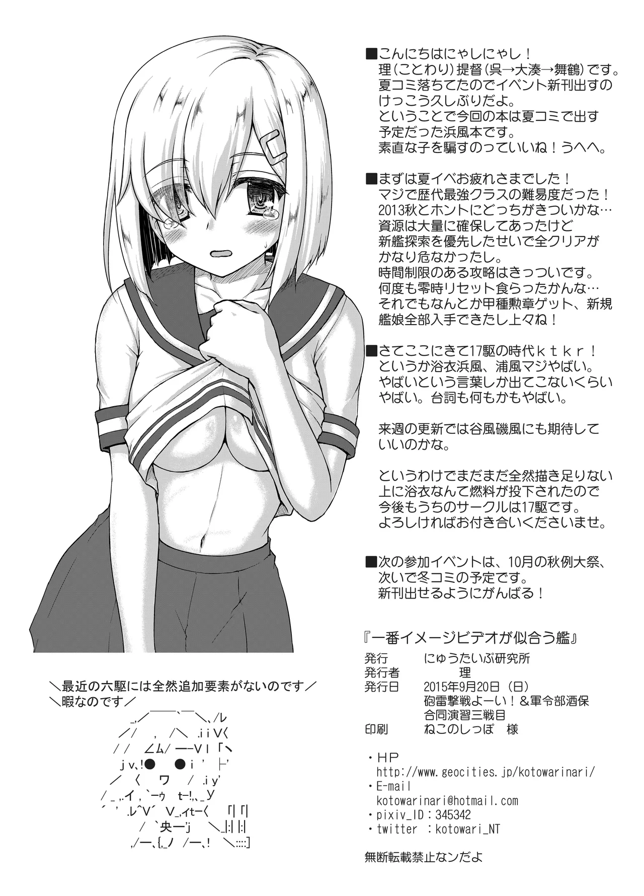Ichiban Image Video ga Niau Kan - Page 17