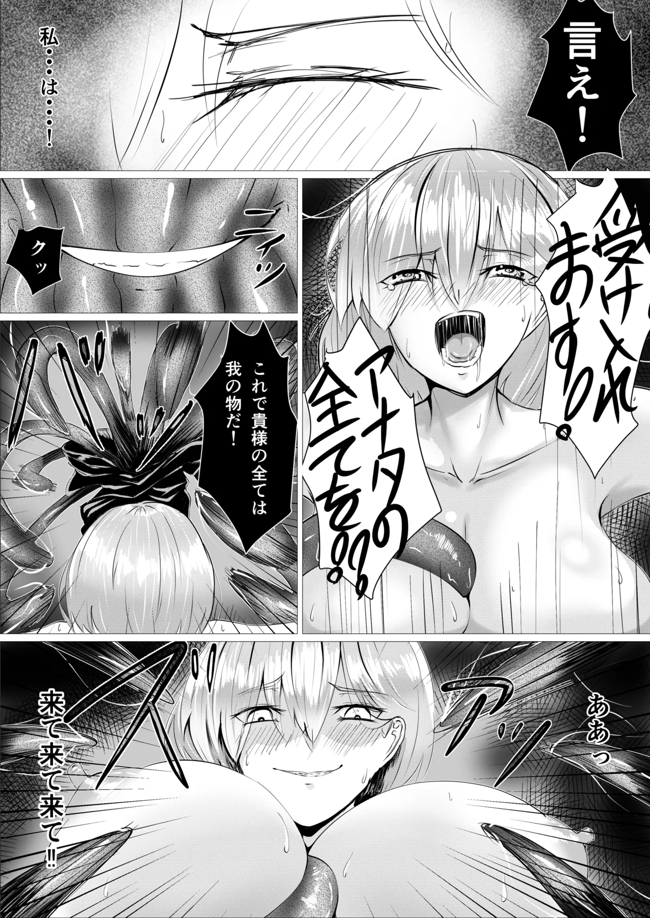 Shoku-tsubo - Page 12