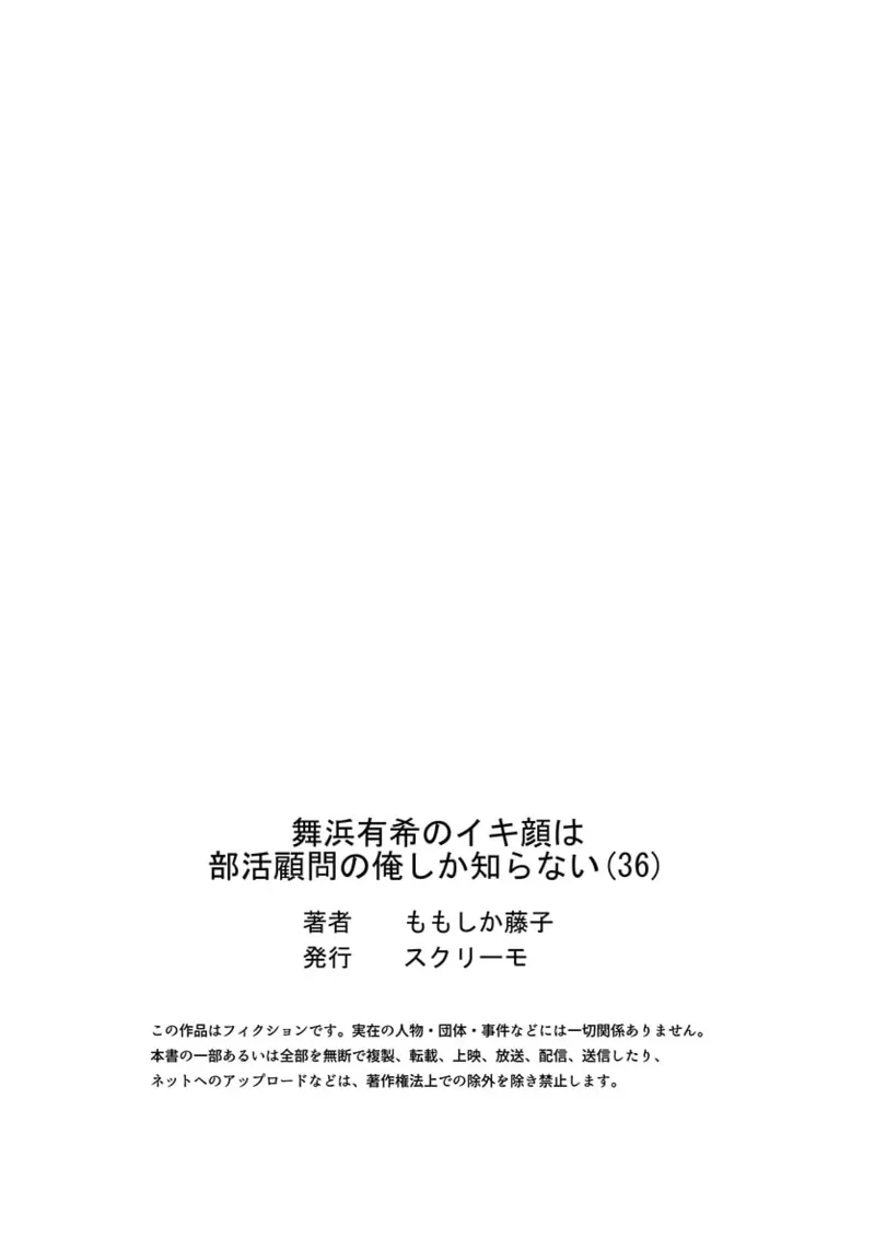 Maihama Yuki no Ikigao wa Bukatsu Komon no Ore shika Shiranai 36-48 - Page 27