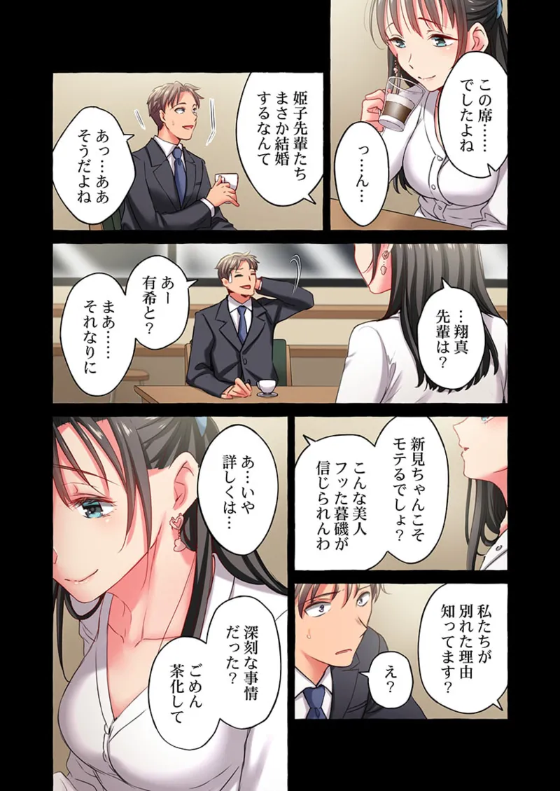 Maihama Yuki no Ikigao wa Bukatsu Komon no Ore shika Shiranai 36-48 - Page 96