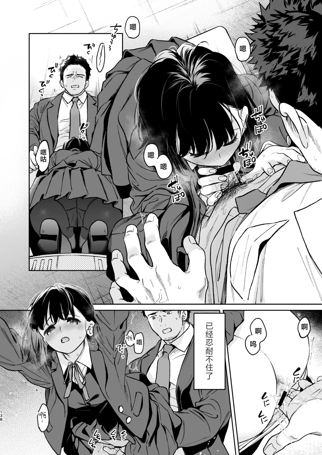 Chiisana Oto Ookii Kokoro Zenpen | 娇弱的话音 宽广的胸怀 前篇 - Page 138