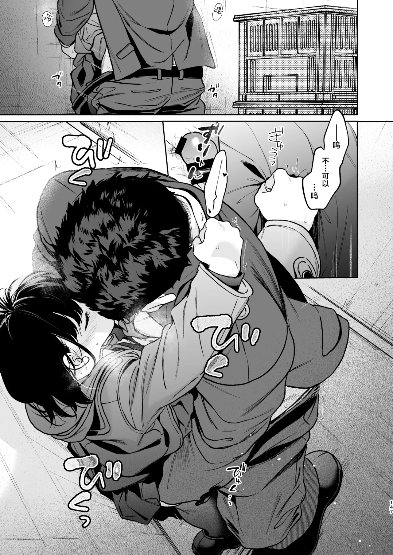 Chiisana Oto Ookii Kokoro Zenpen | 娇弱的话音 宽广的胸怀 前篇 - Page 147