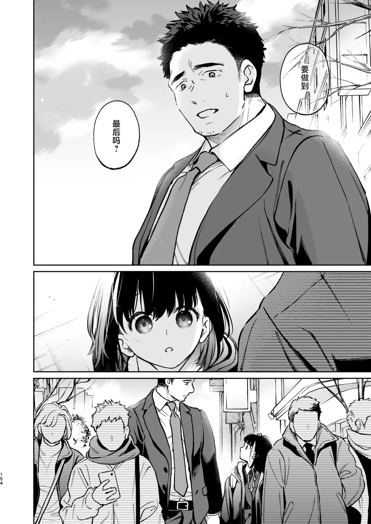 Chiisana Oto Ookii Kokoro Zenpen | 娇弱的话音 宽广的胸怀 前篇 - Page 154