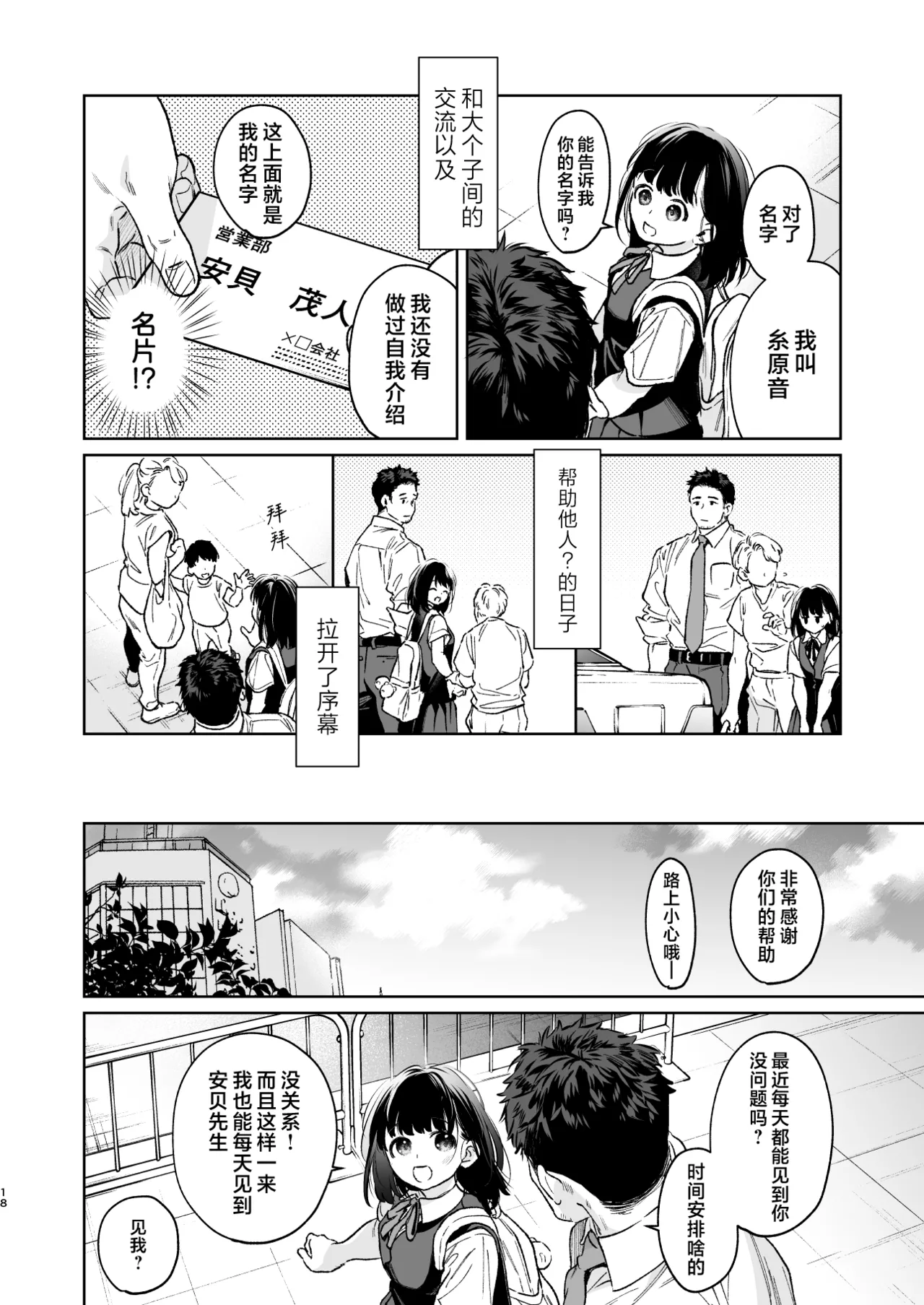 Chiisana Oto Ookii Kokoro Zenpen | 娇弱的话音 宽广的胸怀 前篇 - Page 18
