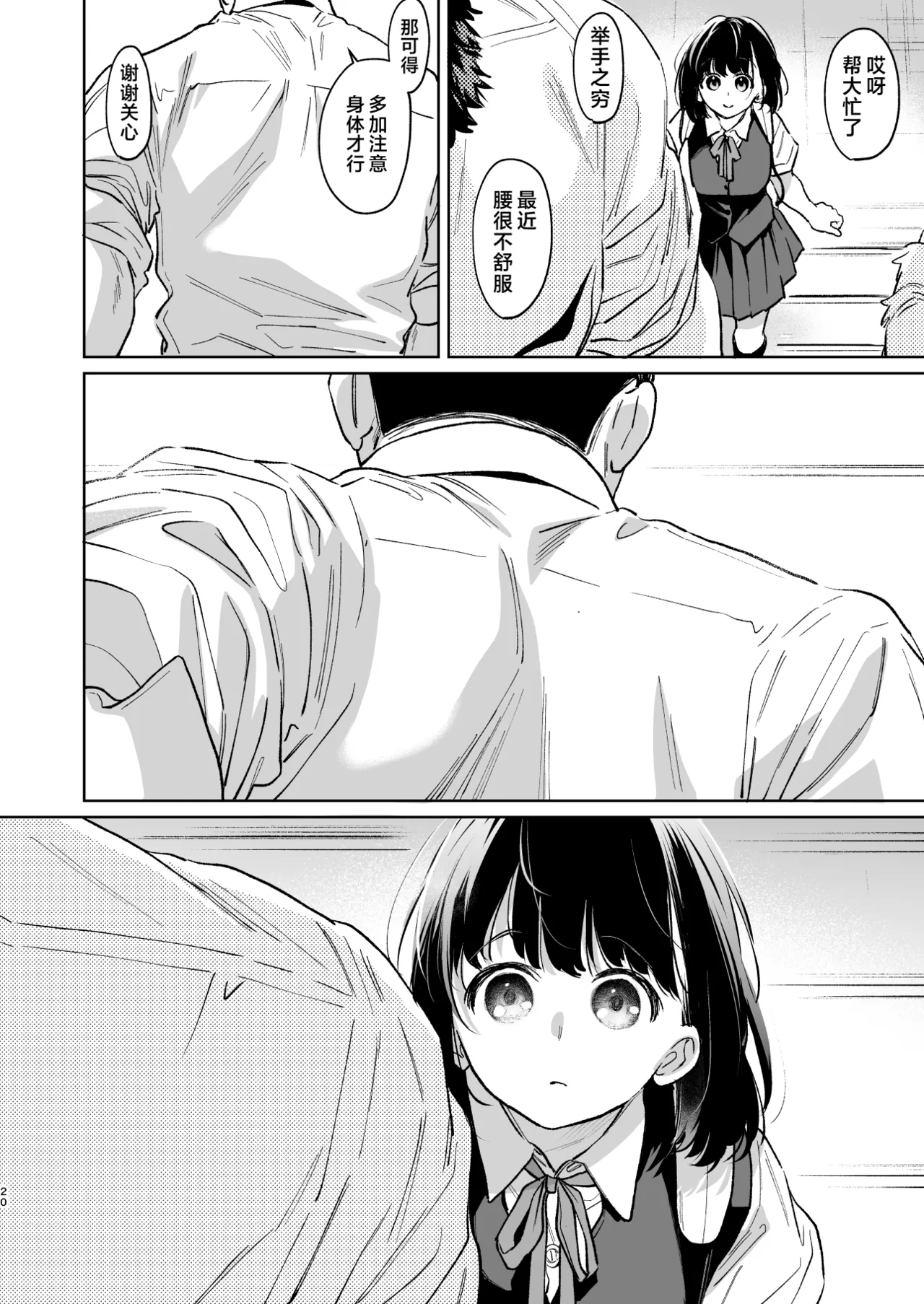Chiisana Oto Ookii Kokoro Zenpen | 娇弱的话音 宽广的胸怀 前篇 - Page 20