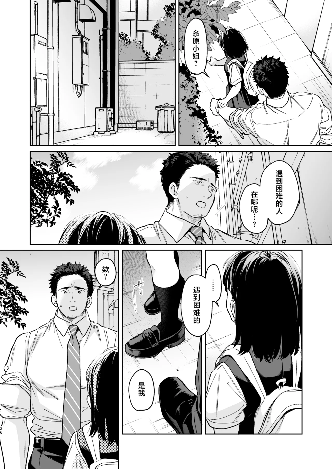 Chiisana Oto Ookii Kokoro Zenpen | 娇弱的话音 宽广的胸怀 前篇 - Page 26