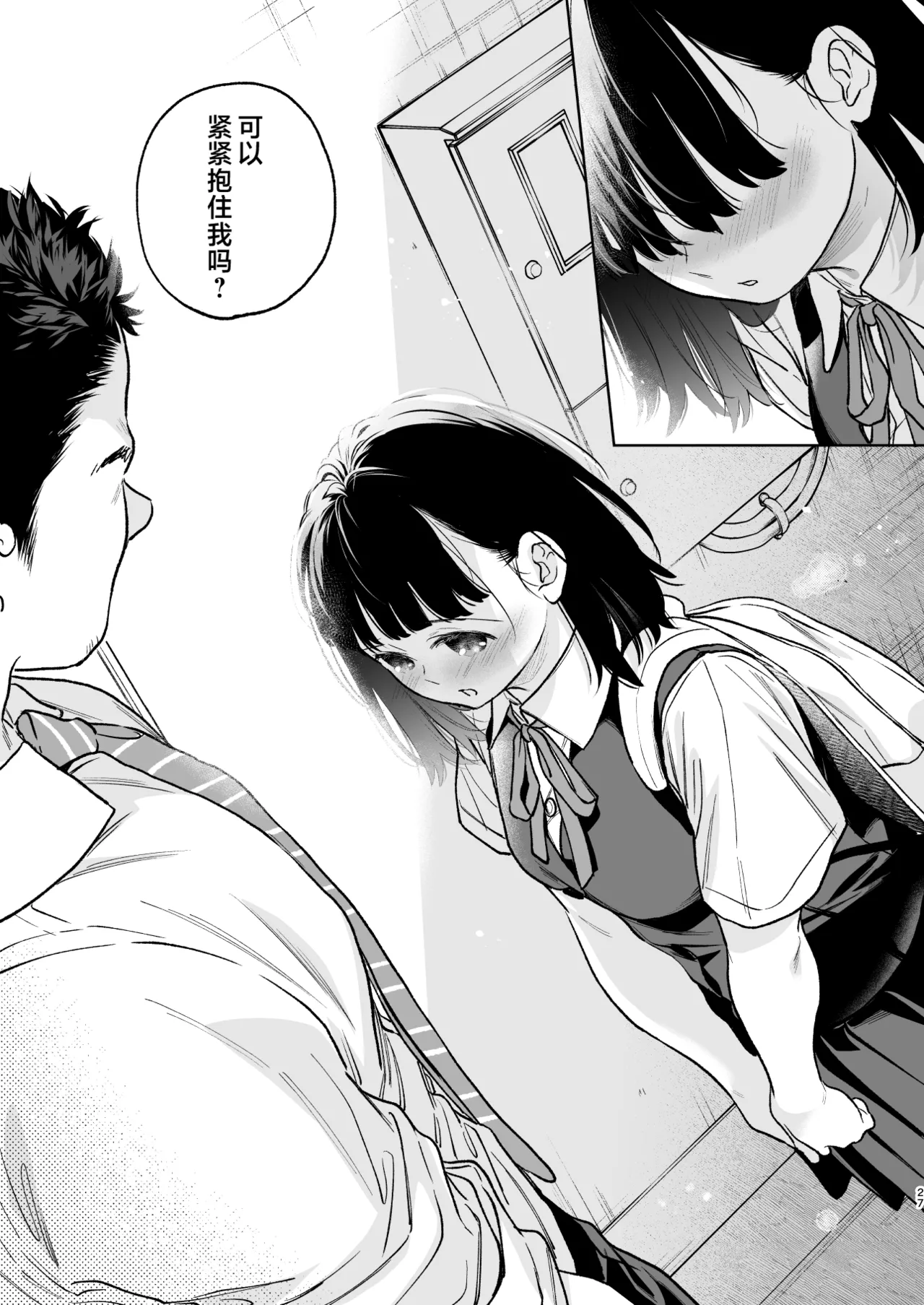 Chiisana Oto Ookii Kokoro Zenpen | 娇弱的话音 宽广的胸怀 前篇 - Page 27