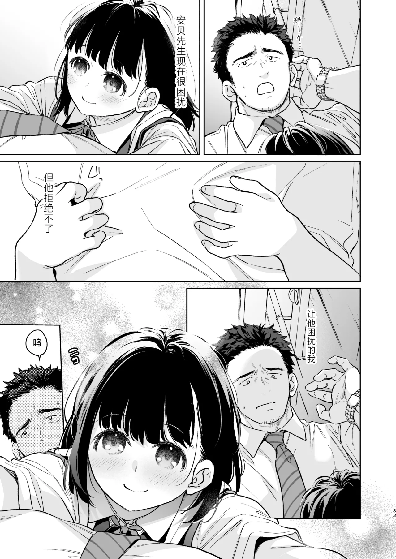 Chiisana Oto Ookii Kokoro Zenpen | 娇弱的话音 宽广的胸怀 前篇 - Page 33
