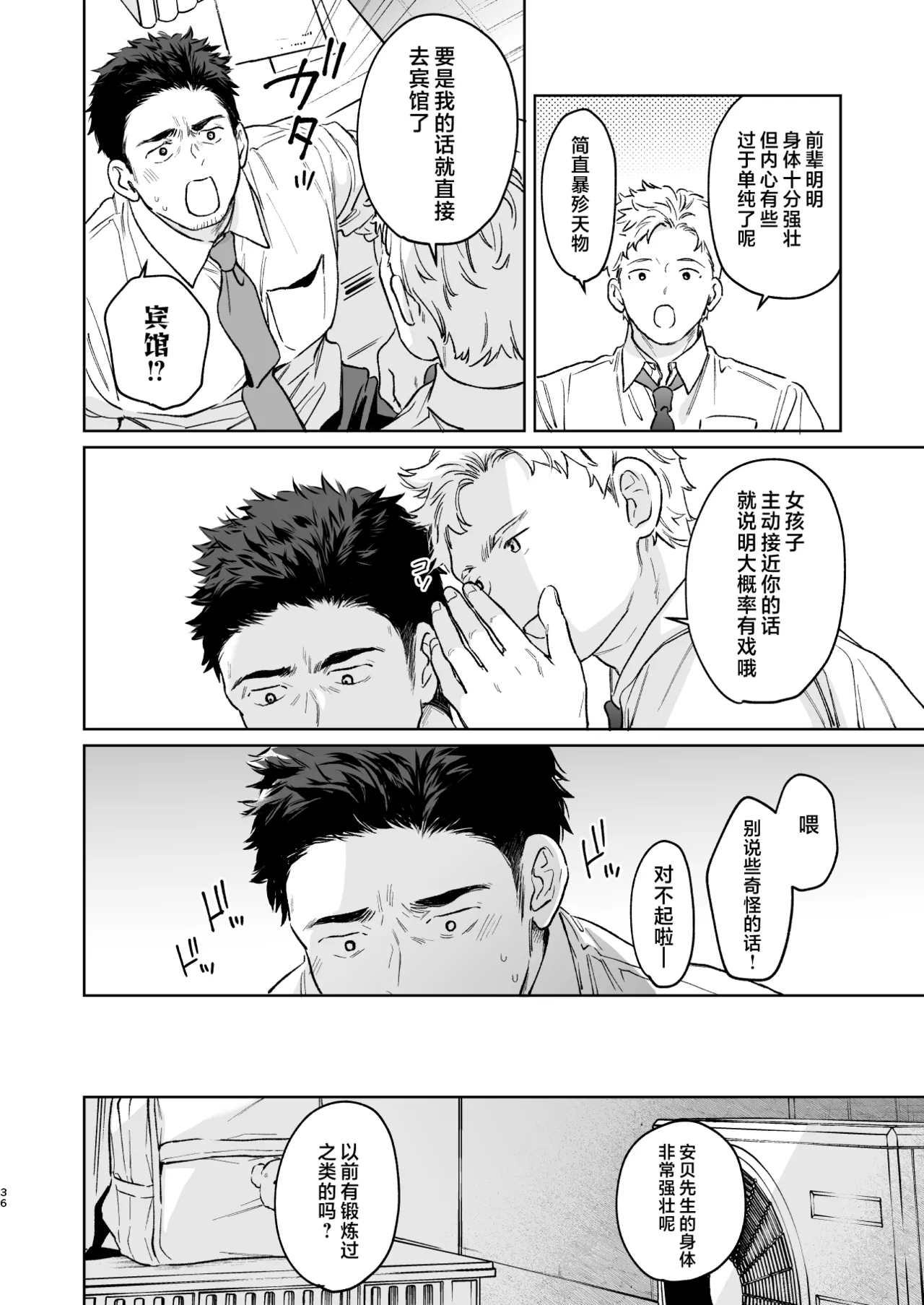 Chiisana Oto Ookii Kokoro Zenpen | 娇弱的话音 宽广的胸怀 前篇 - Page 36