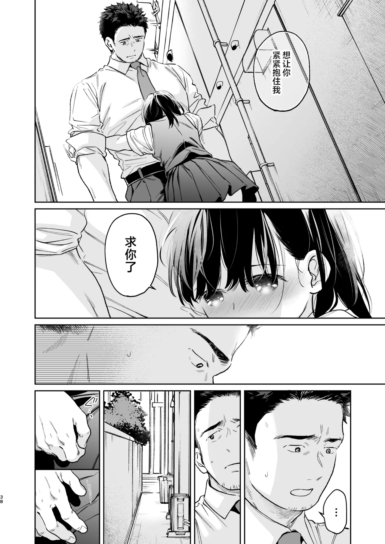 Chiisana Oto Ookii Kokoro Zenpen | 娇弱的话音 宽广的胸怀 前篇 - Page 38