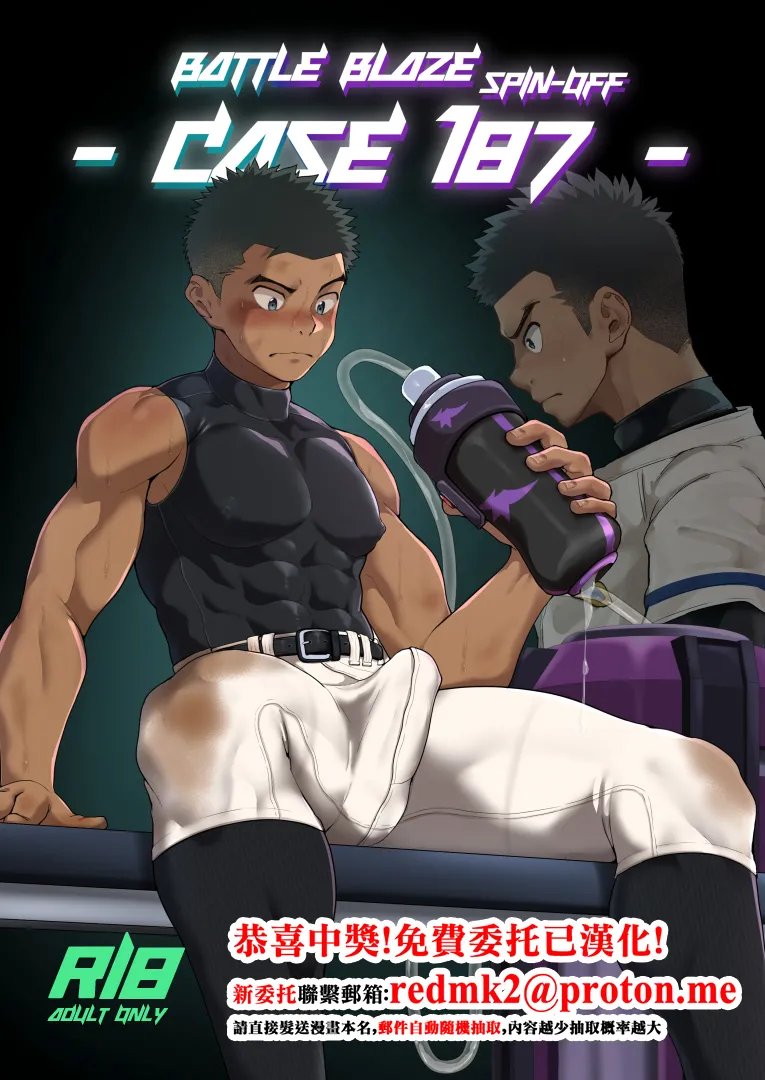 [Damyu] Battle Blaze Spin-Off -Case 187- (Prequel)[中国翻訳] - Page 1