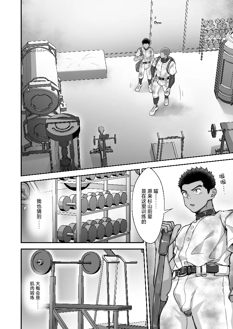 [Damyu] Battle Blaze Spin-Off -Case 187- (Prequel)[中国翻訳] - Page 10
