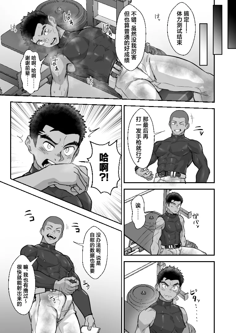 [Damyu] Battle Blaze Spin-Off -Case 187- (Prequel)[中国翻訳] - Page 13