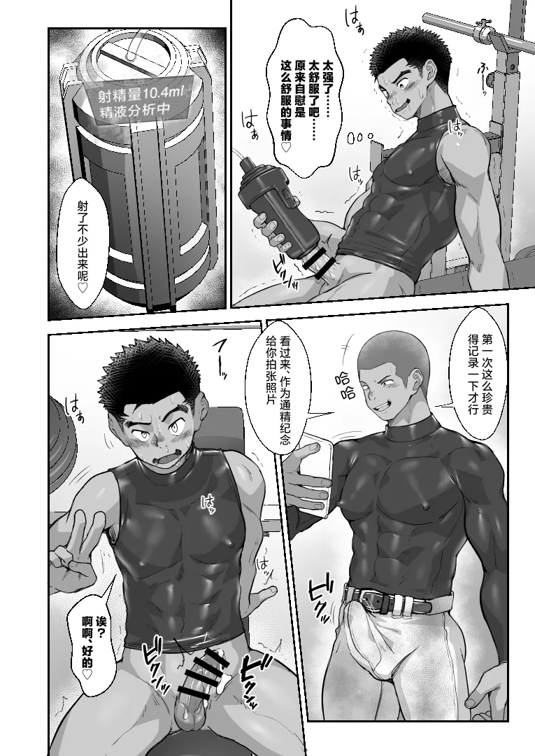 [Damyu] Battle Blaze Spin-Off -Case 187- (Prequel)[中国翻訳] - Page 18