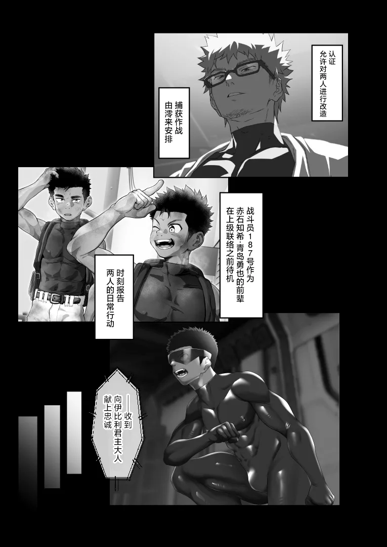 [Damyu] Battle Blaze Spin-Off -Case 187- (Prequel)[中国翻訳] - Page 35