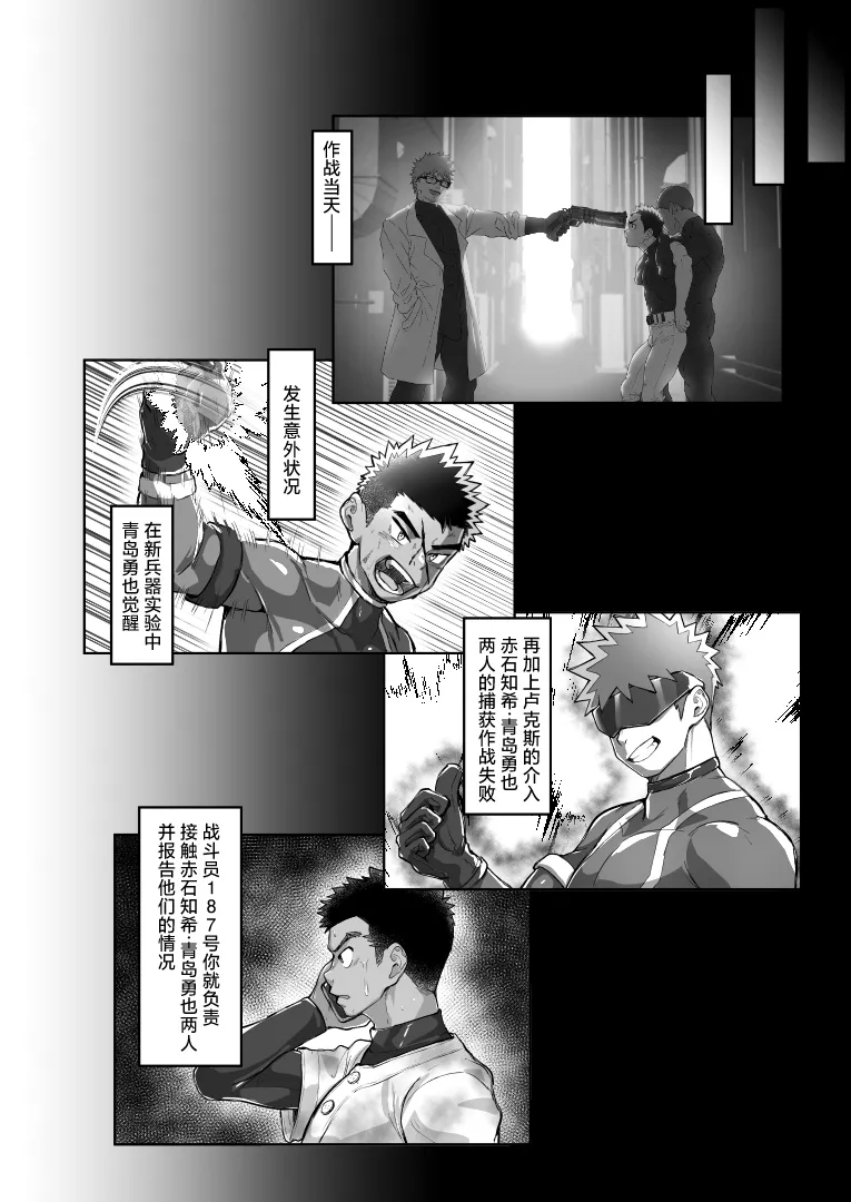 [Damyu] Battle Blaze Spin-Off -Case 187- (Prequel)[中国翻訳] - Page 36