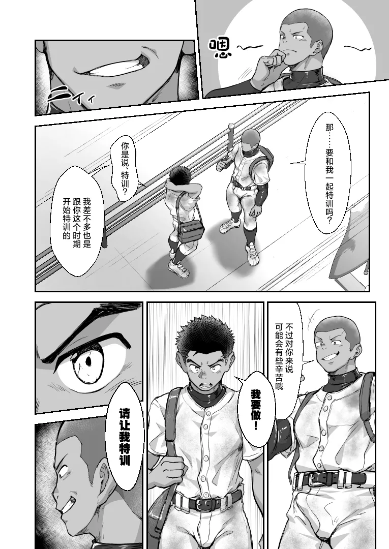 [Damyu] Battle Blaze Spin-Off -Case 187- (Prequel)[中国翻訳] - Page 8