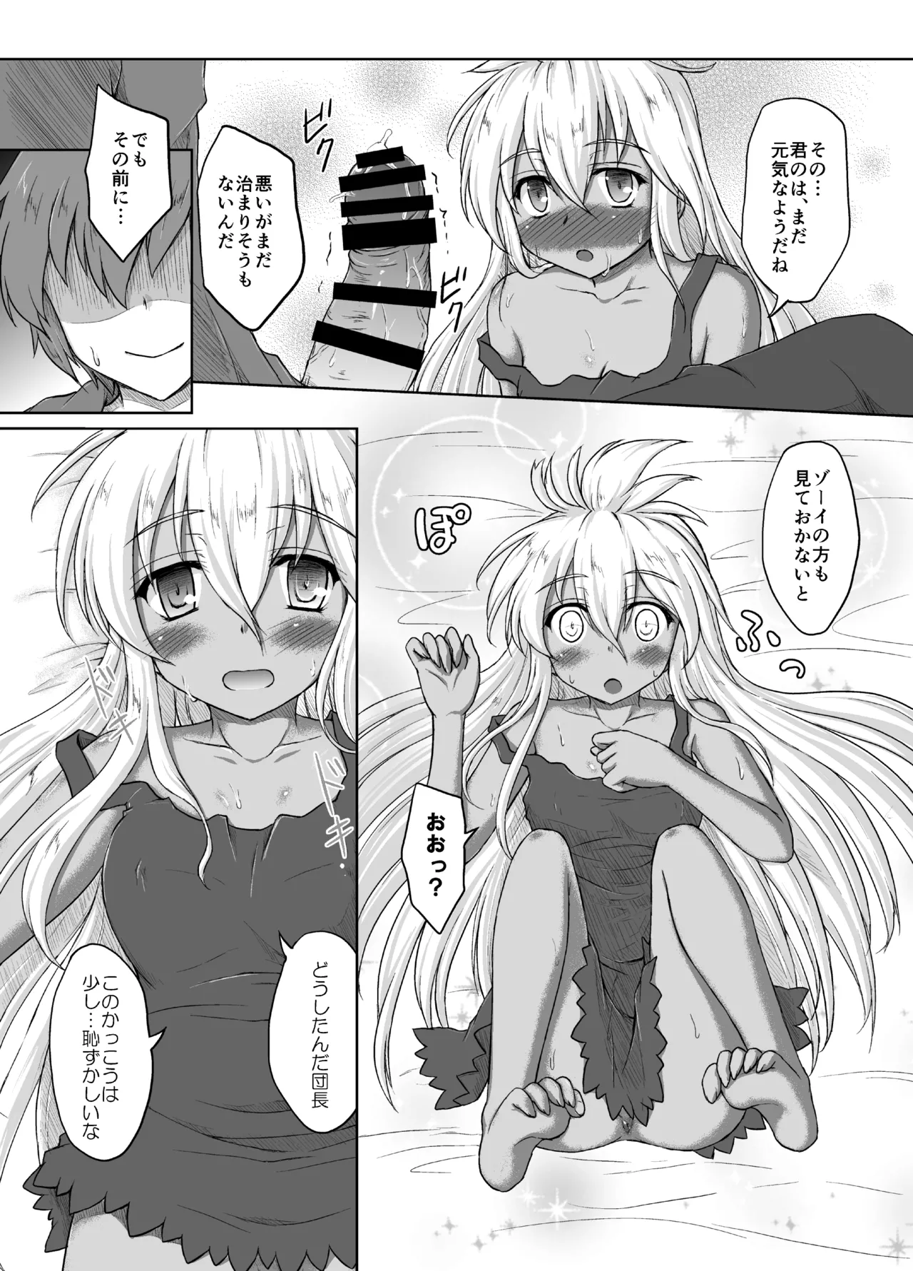 THE ORDER GRANDE chronicle - Page 12