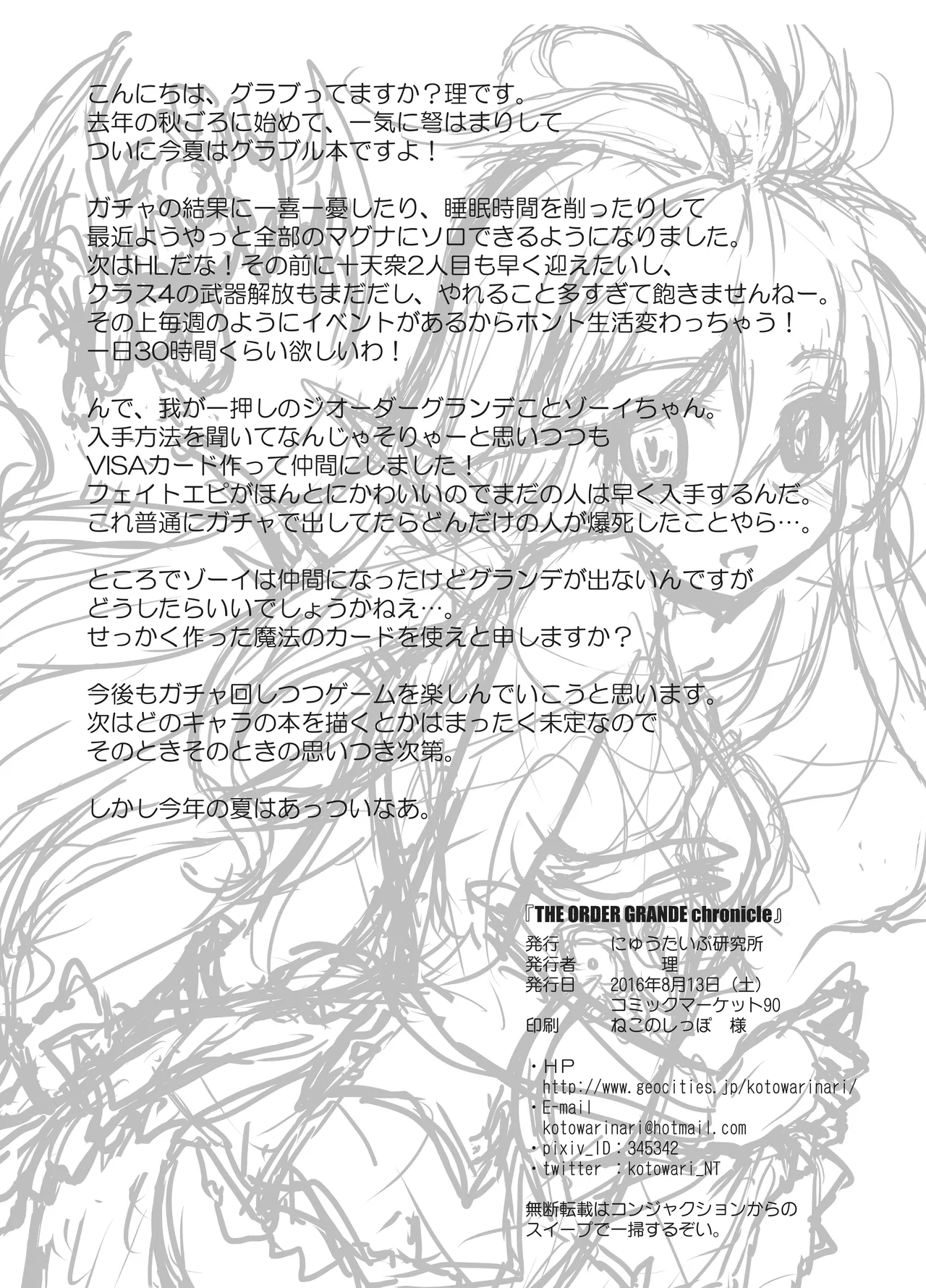 THE ORDER GRANDE chronicle - Page 25