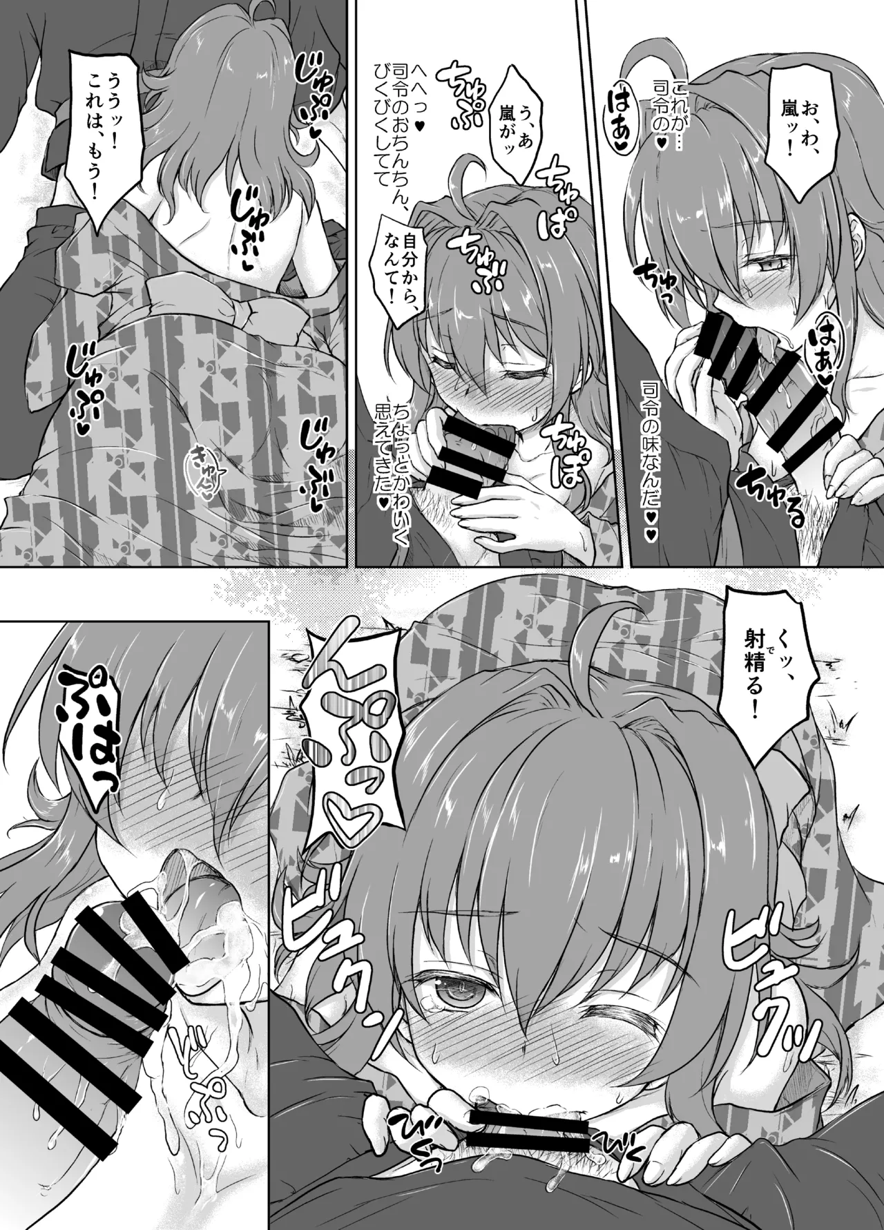 Yahan no Arashi - Page 10