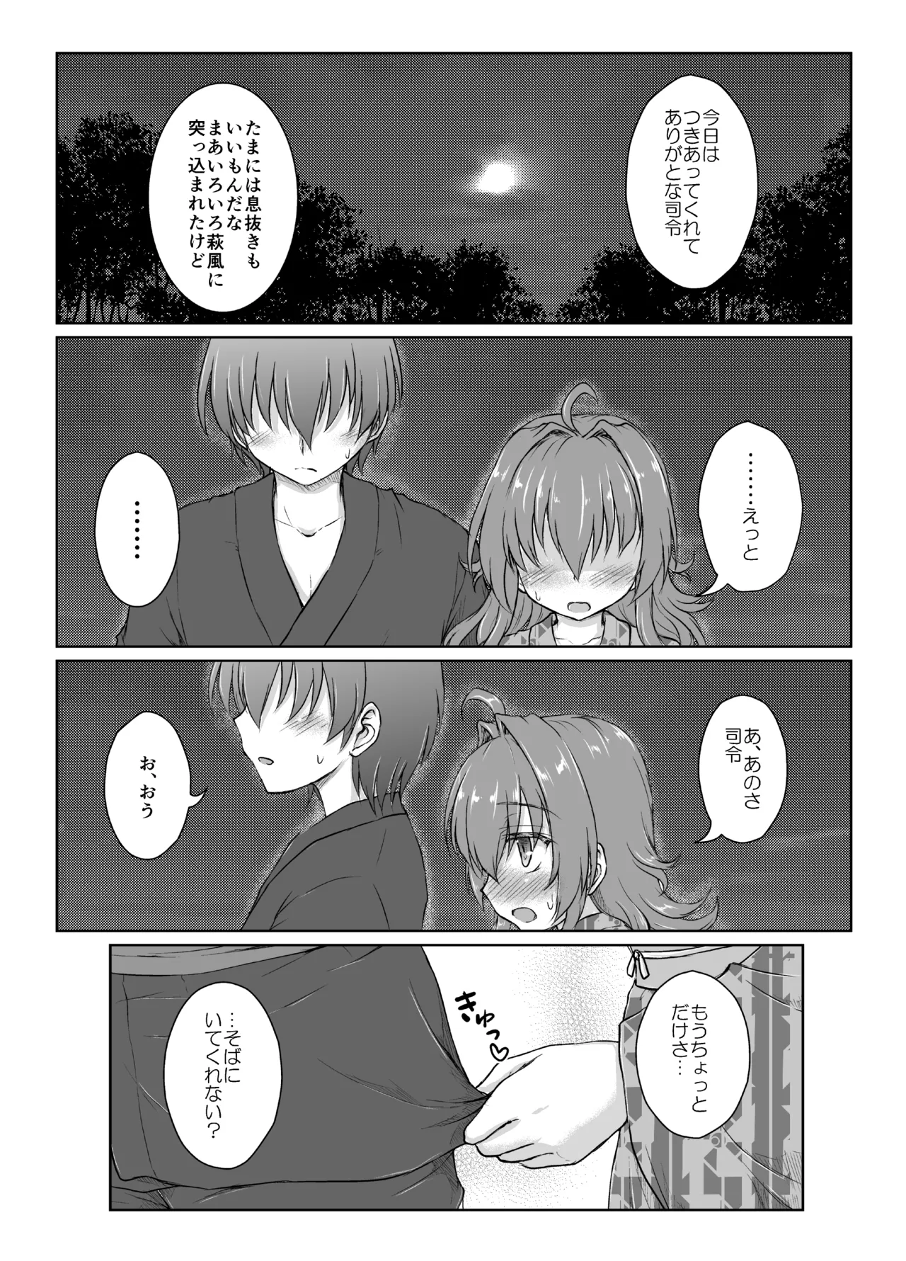 Yahan no Arashi - Page 22