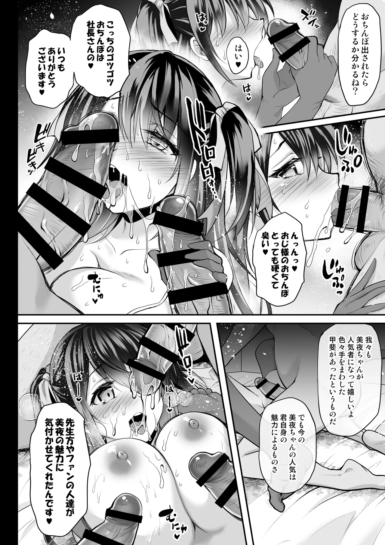 Kono Oppai de Seijunha Idol wa Muri ga Aru! - Page 33