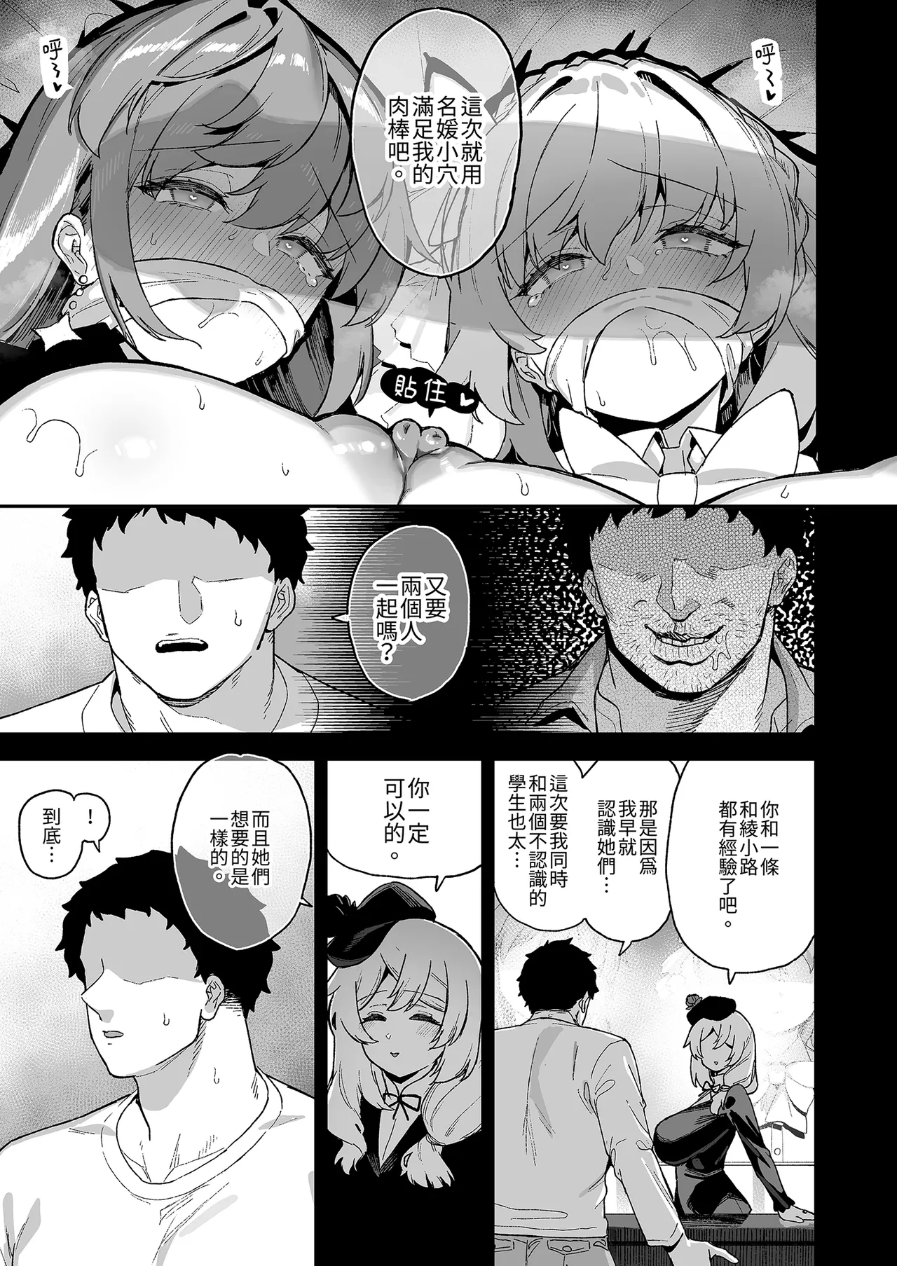 Oushun Jogakuen no Danyuu 4 | 我在櫻春女學院的祕密身分4 - Page 13