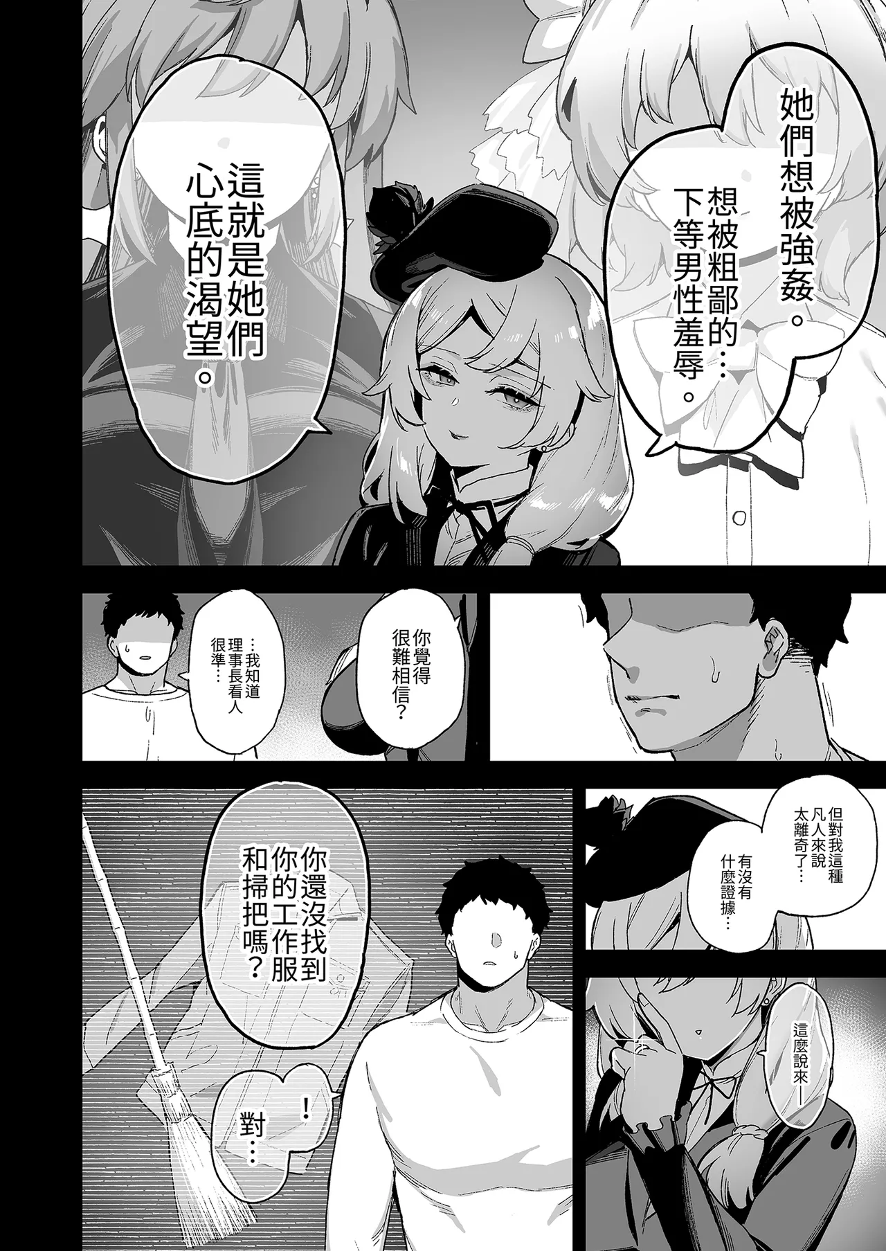 Oushun Jogakuen no Danyuu 4 | 我在櫻春女學院的祕密身分4 - Page 14
