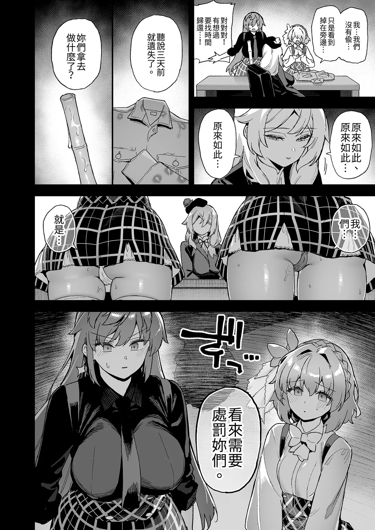 Oushun Jogakuen no Danyuu 4 | 我在櫻春女學院的祕密身分4 - Page 16