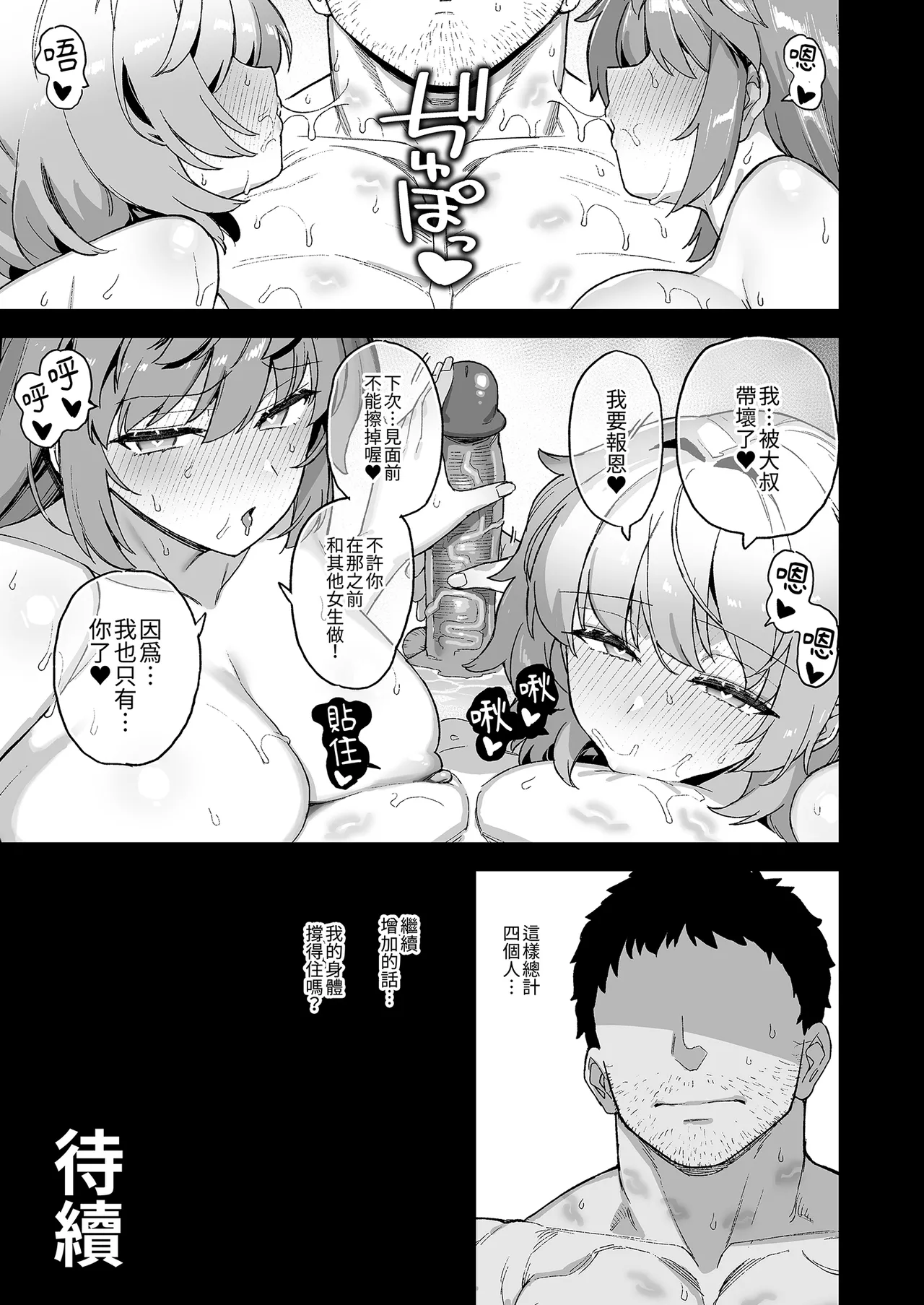Oushun Jogakuen no Danyuu 4 | 我在櫻春女學院的祕密身分4 - Page 77
