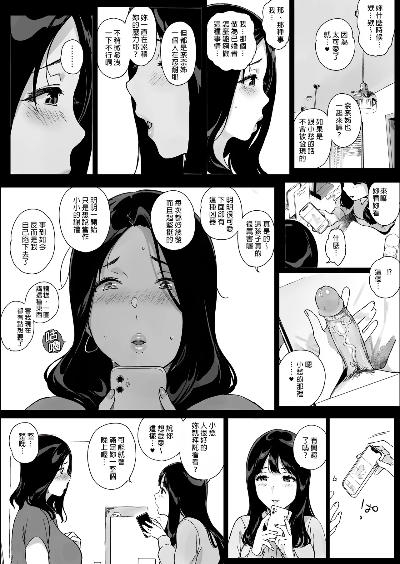 Gaming Harem Soushuuhen I | 遊戲娘後宮 總集篇I - Page 138