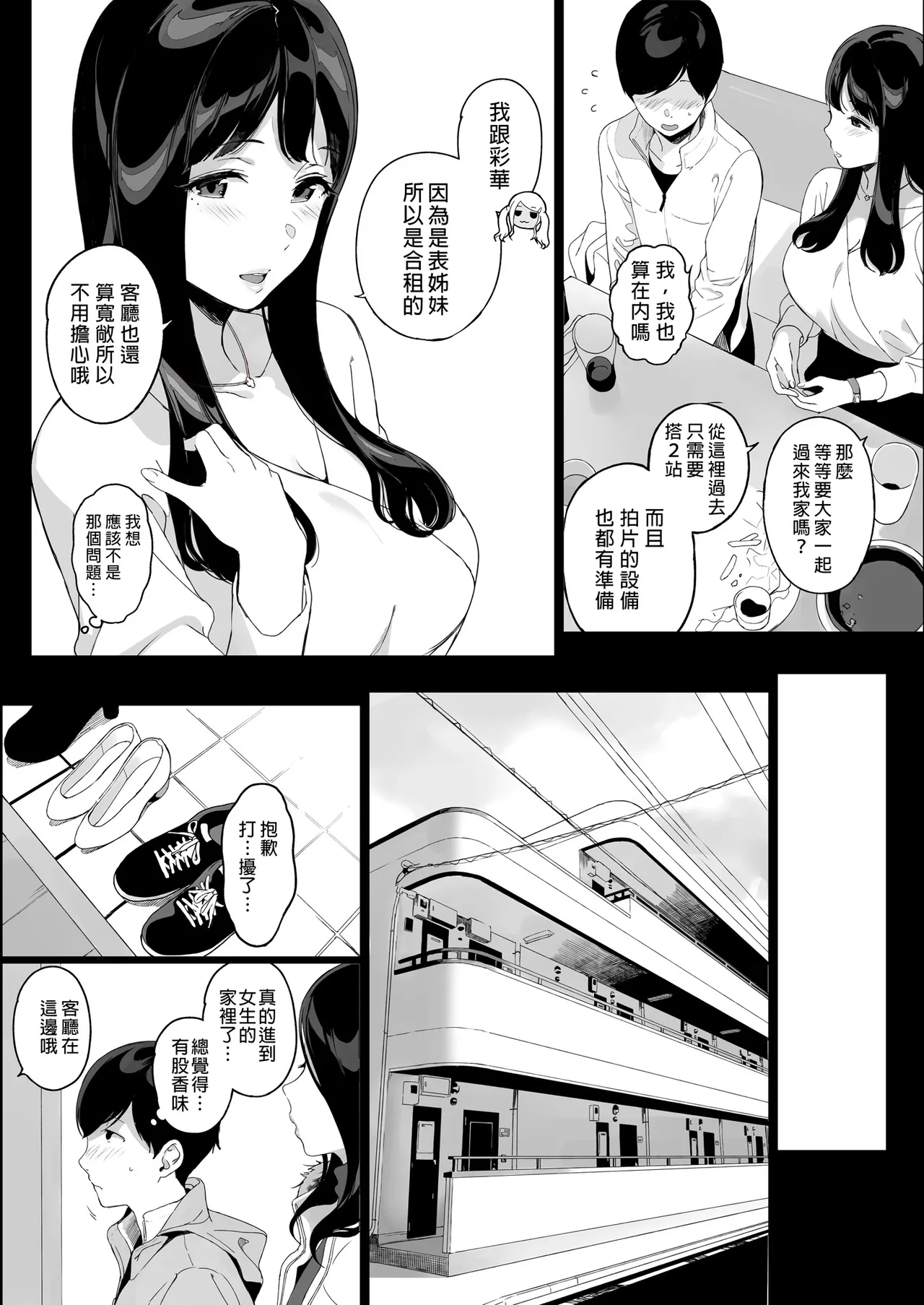 Gaming Harem Soushuuhen I | 遊戲娘後宮 總集篇I - Page 14