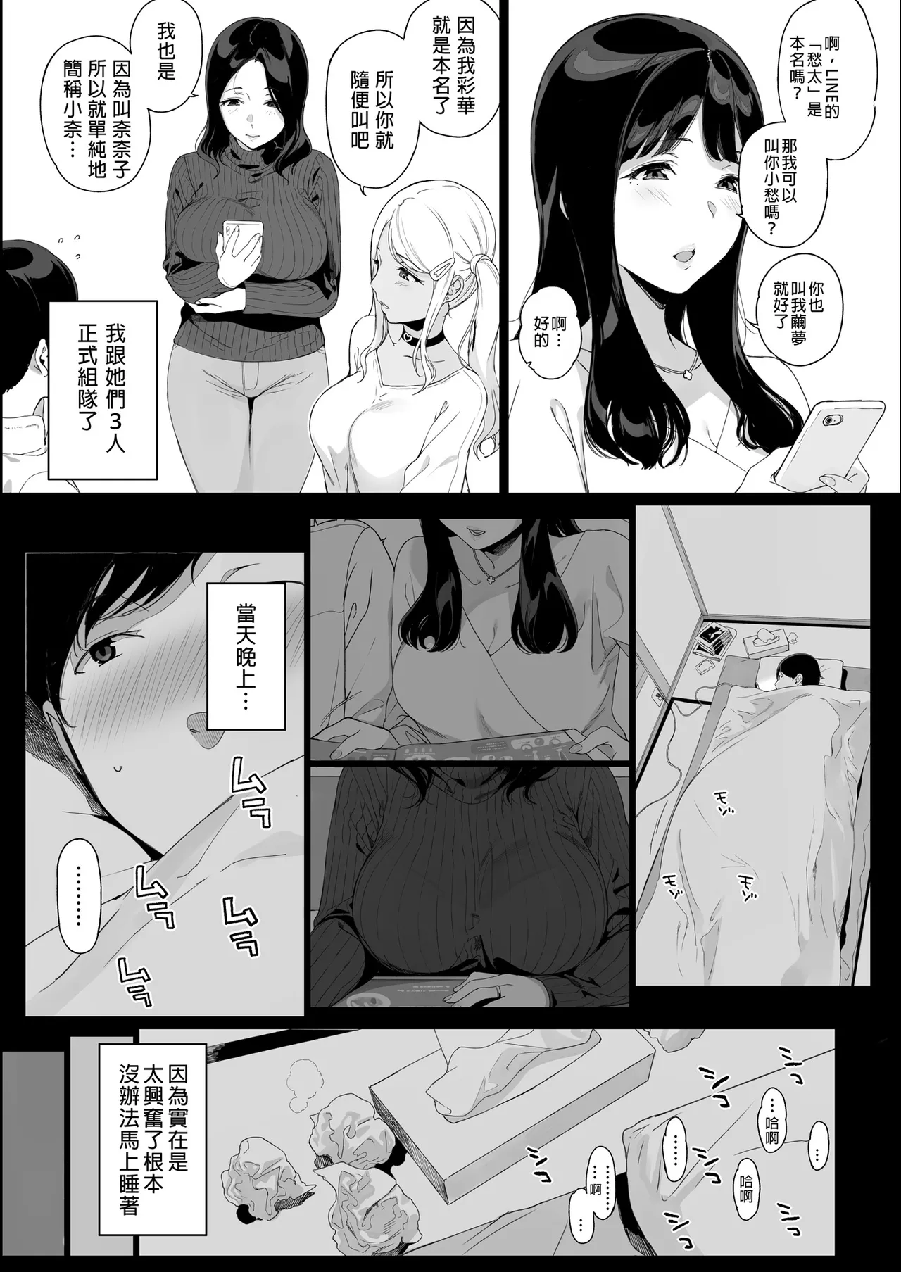 Gaming Harem Soushuuhen I | 遊戲娘後宮 總集篇I - Page 16