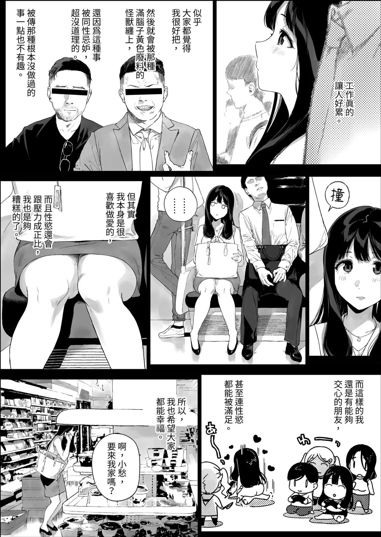 Gaming Harem Soushuuhen I | 遊戲娘後宮 總集篇I - Page 161