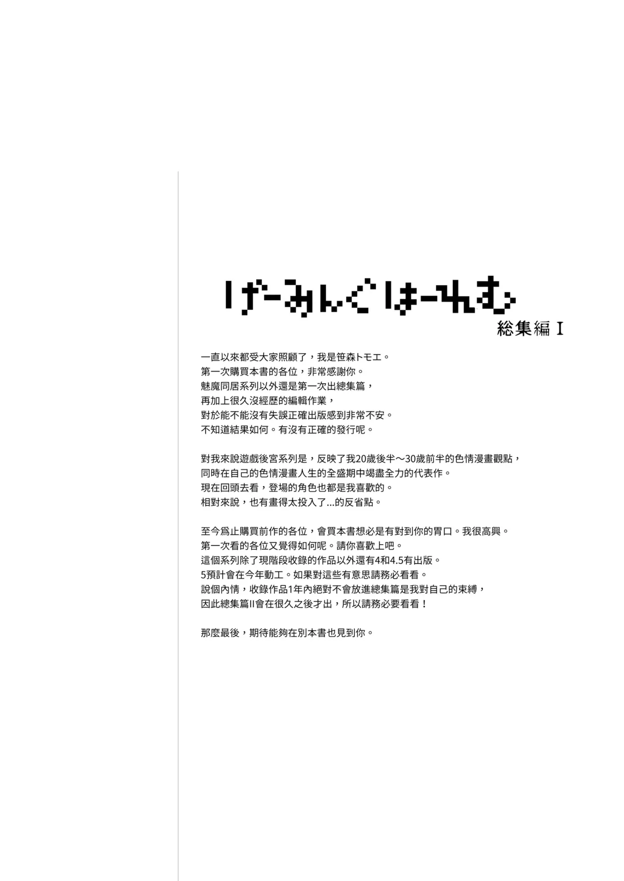 Gaming Harem Soushuuhen I | 遊戲娘後宮 總集篇I - Page 189