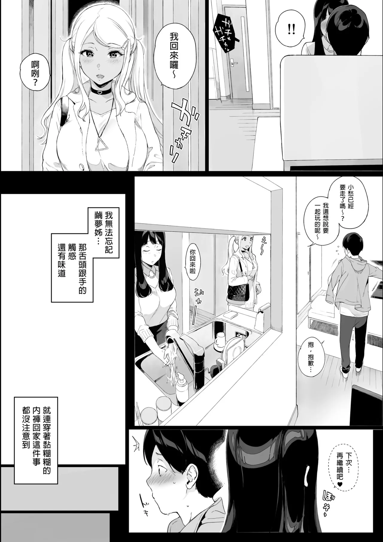 Gaming Harem Soushuuhen I | 遊戲娘後宮 總集篇I - Page 24