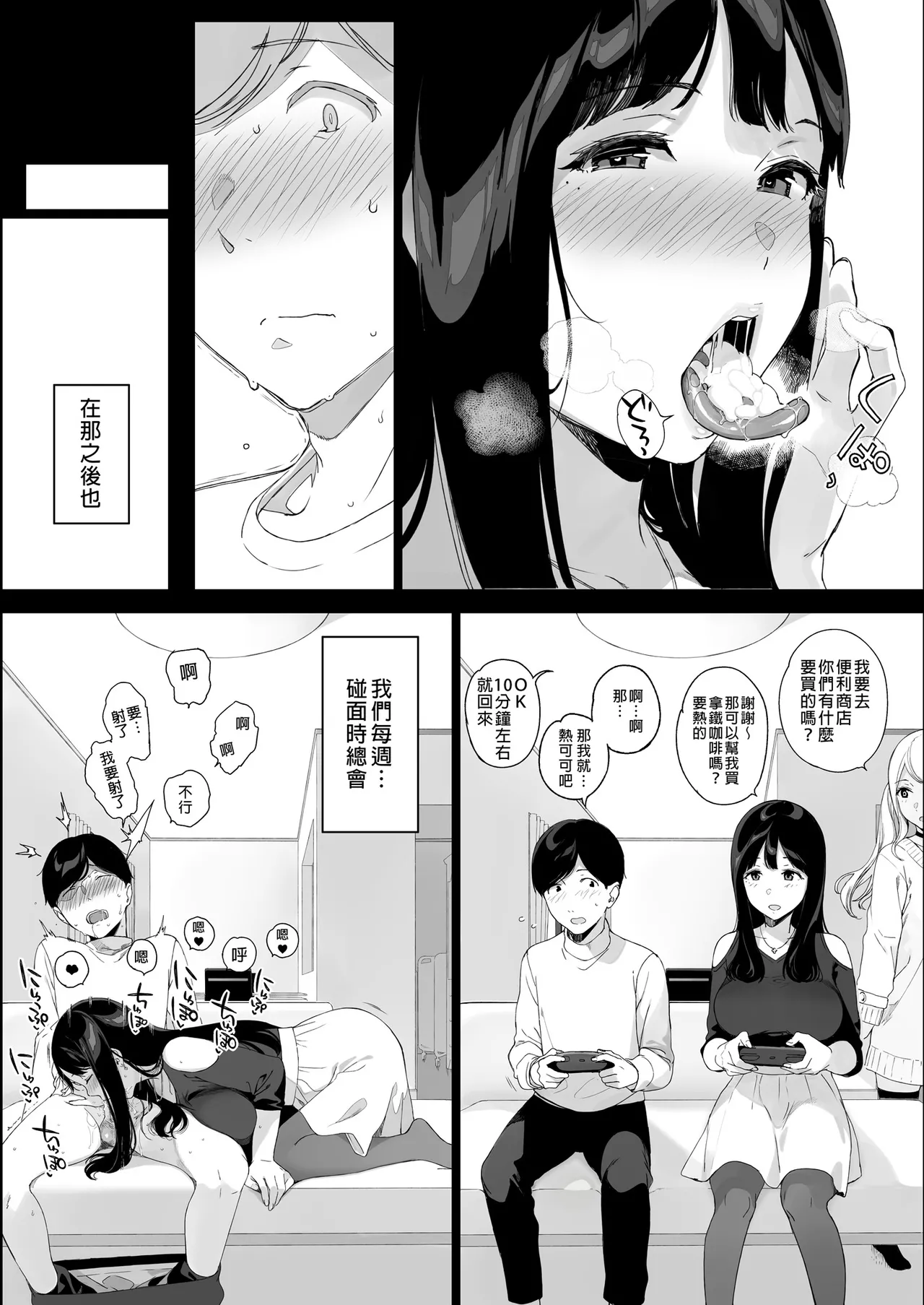 Gaming Harem Soushuuhen I | 遊戲娘後宮 總集篇I - Page 31