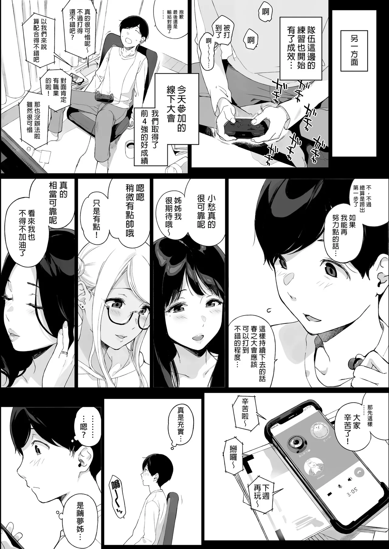 Gaming Harem Soushuuhen I | 遊戲娘後宮 總集篇I - Page 33