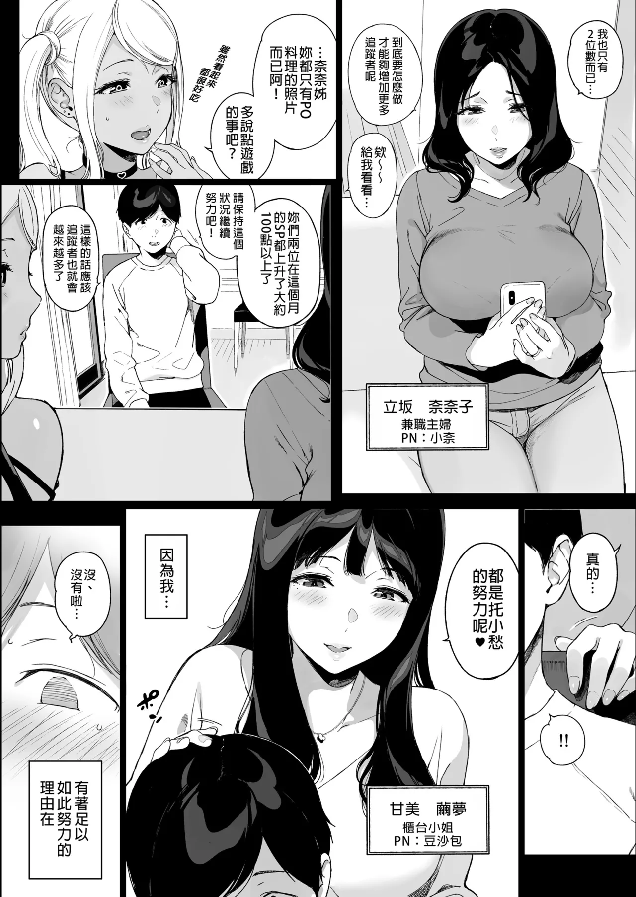 Gaming Harem Soushuuhen I | 遊戲娘後宮 總集篇I - Page 58