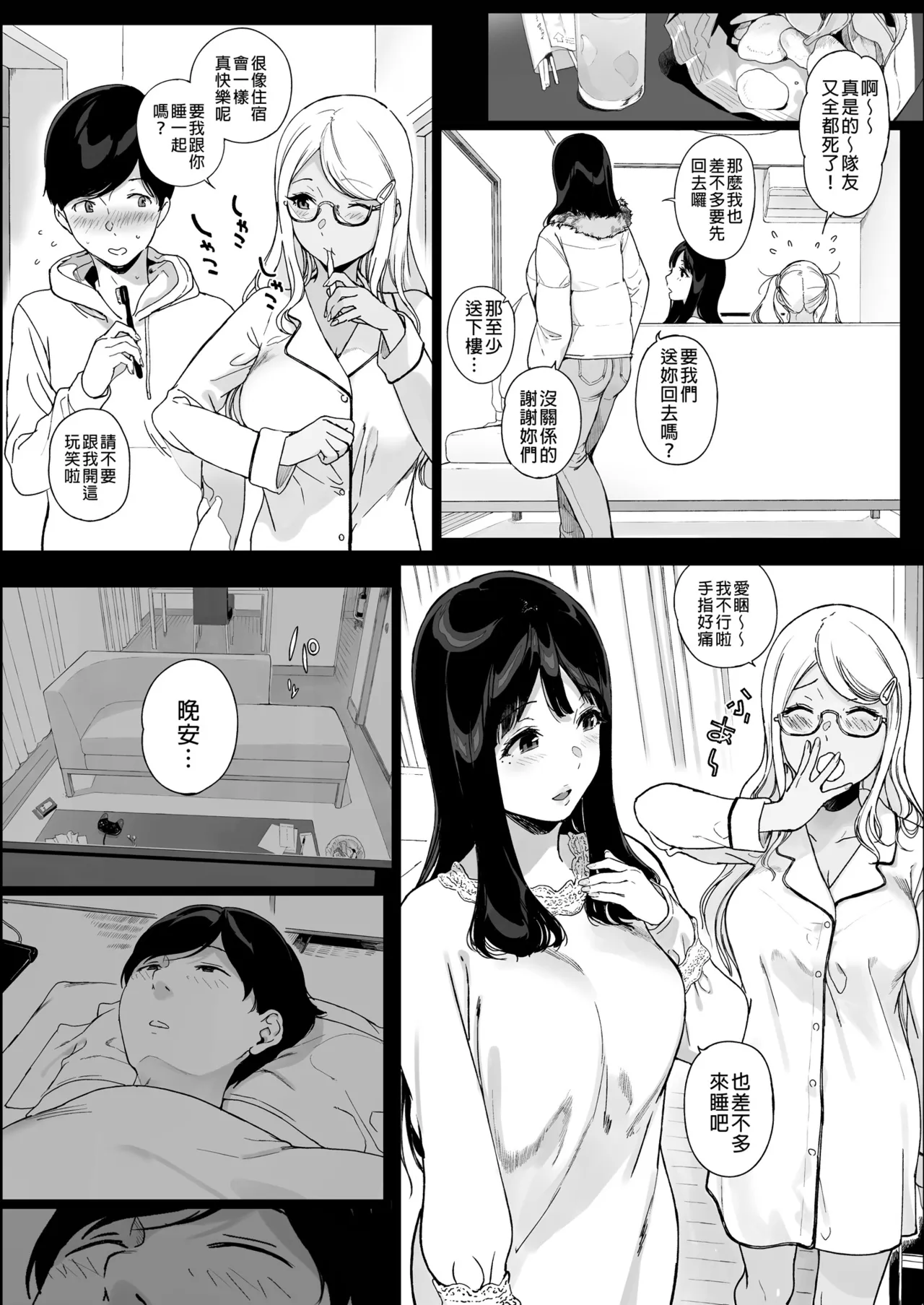 Gaming Harem Soushuuhen I | 遊戲娘後宮 總集篇I - Page 67