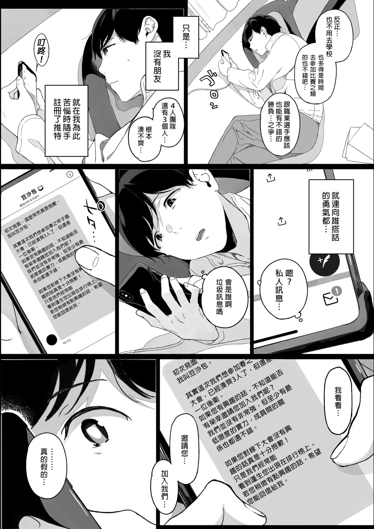 Gaming Harem Soushuuhen I | 遊戲娘後宮 總集篇I - Page 8