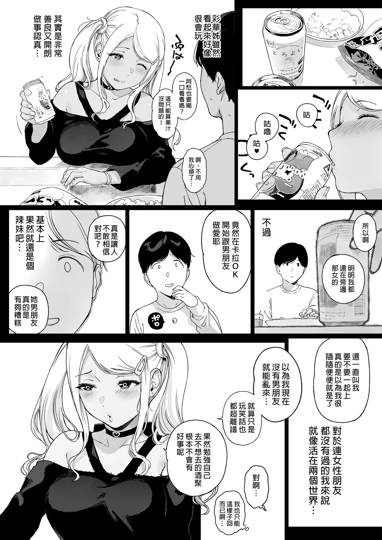 Gaming Harem Soushuuhen I | 遊戲娘後宮 總集篇I - Page 81