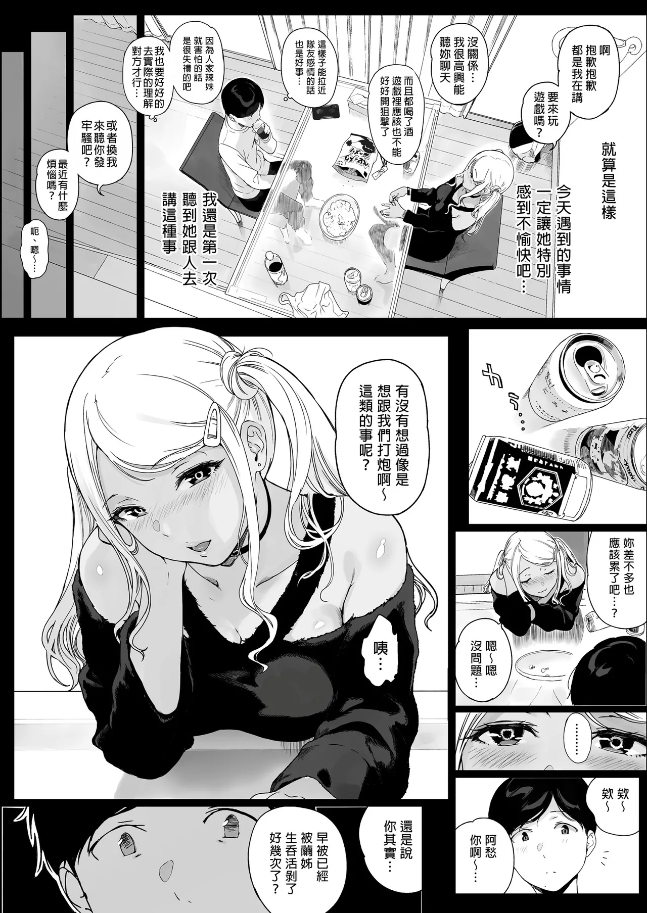 Gaming Harem Soushuuhen I | 遊戲娘後宮 總集篇I - Page 82
