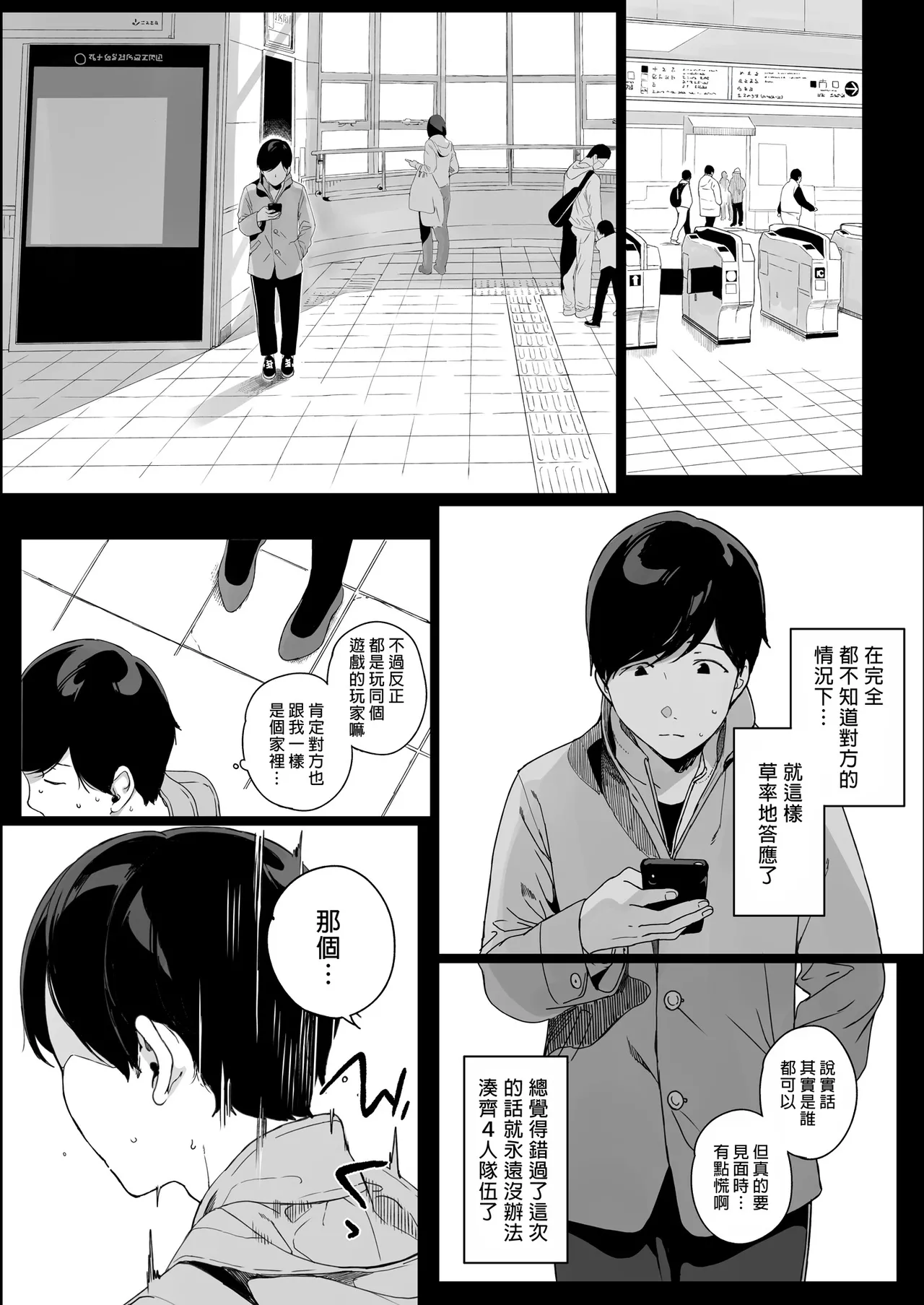 Gaming Harem Soushuuhen I | 遊戲娘後宮 總集篇I - Page 9