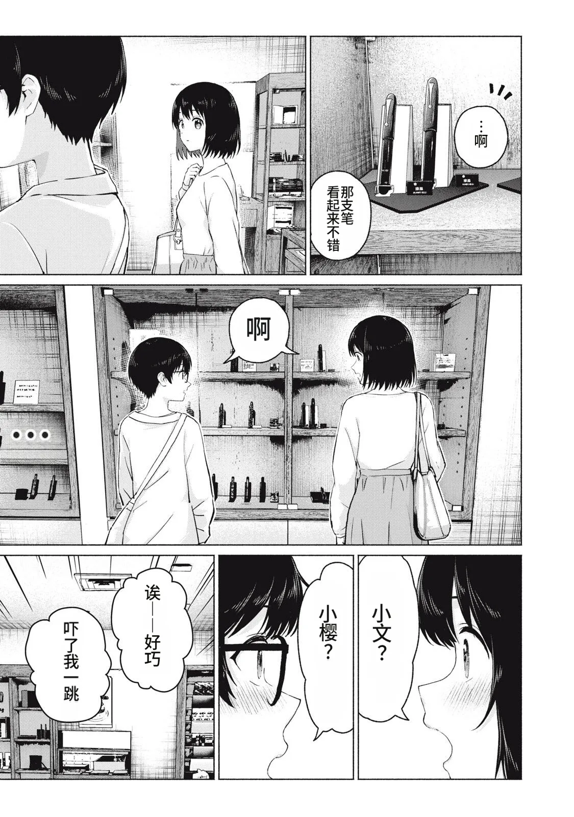 写真乐园！111-114话 - Page 13