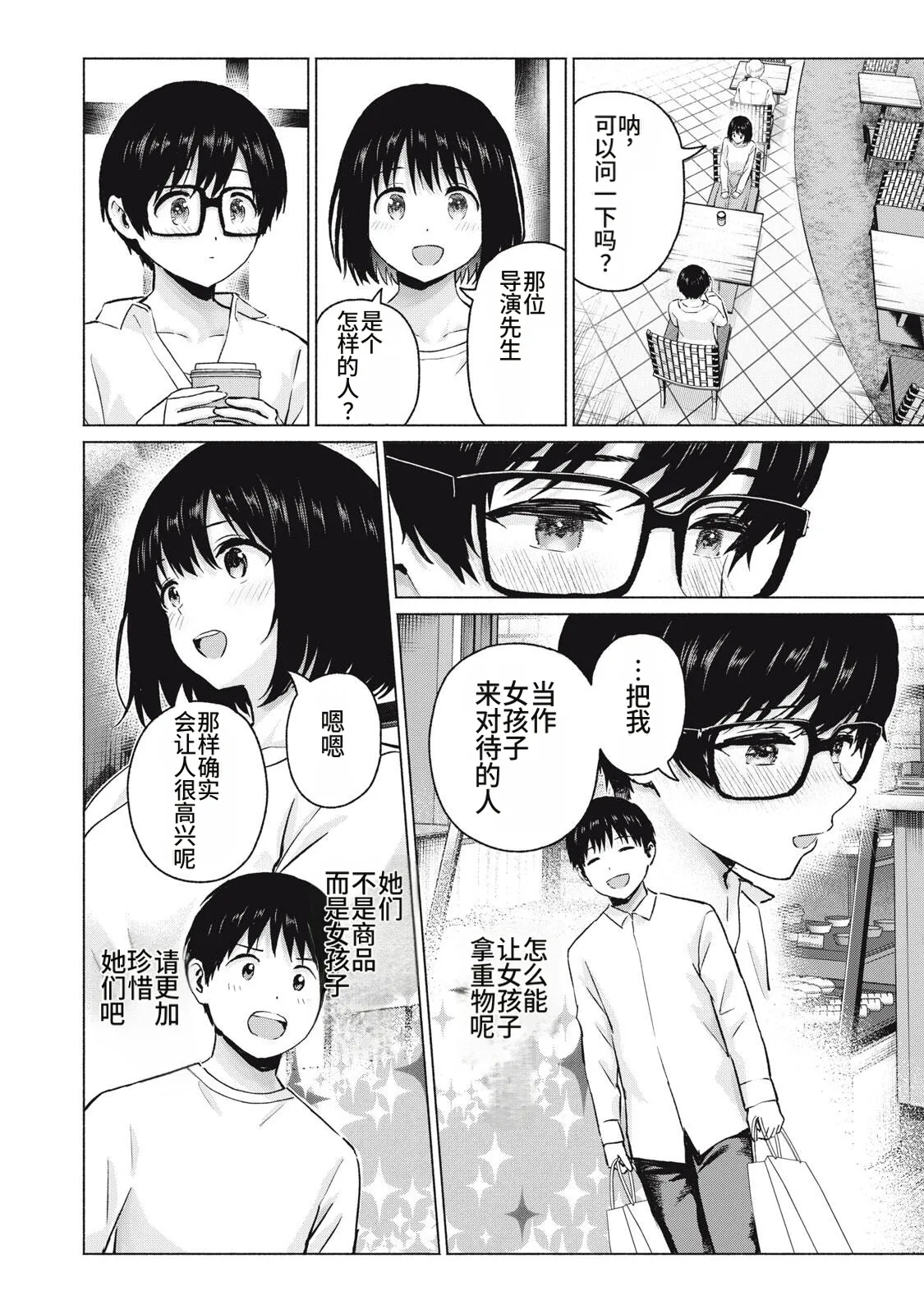 写真乐园！111-114话 - Page 16